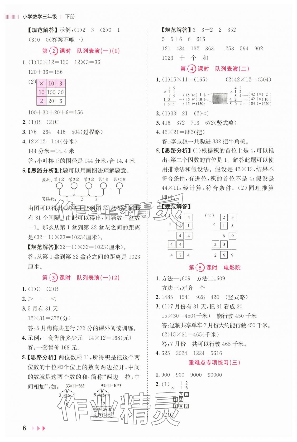 2025年訓練達人三年級數學下冊北師大版 參考答案第6頁