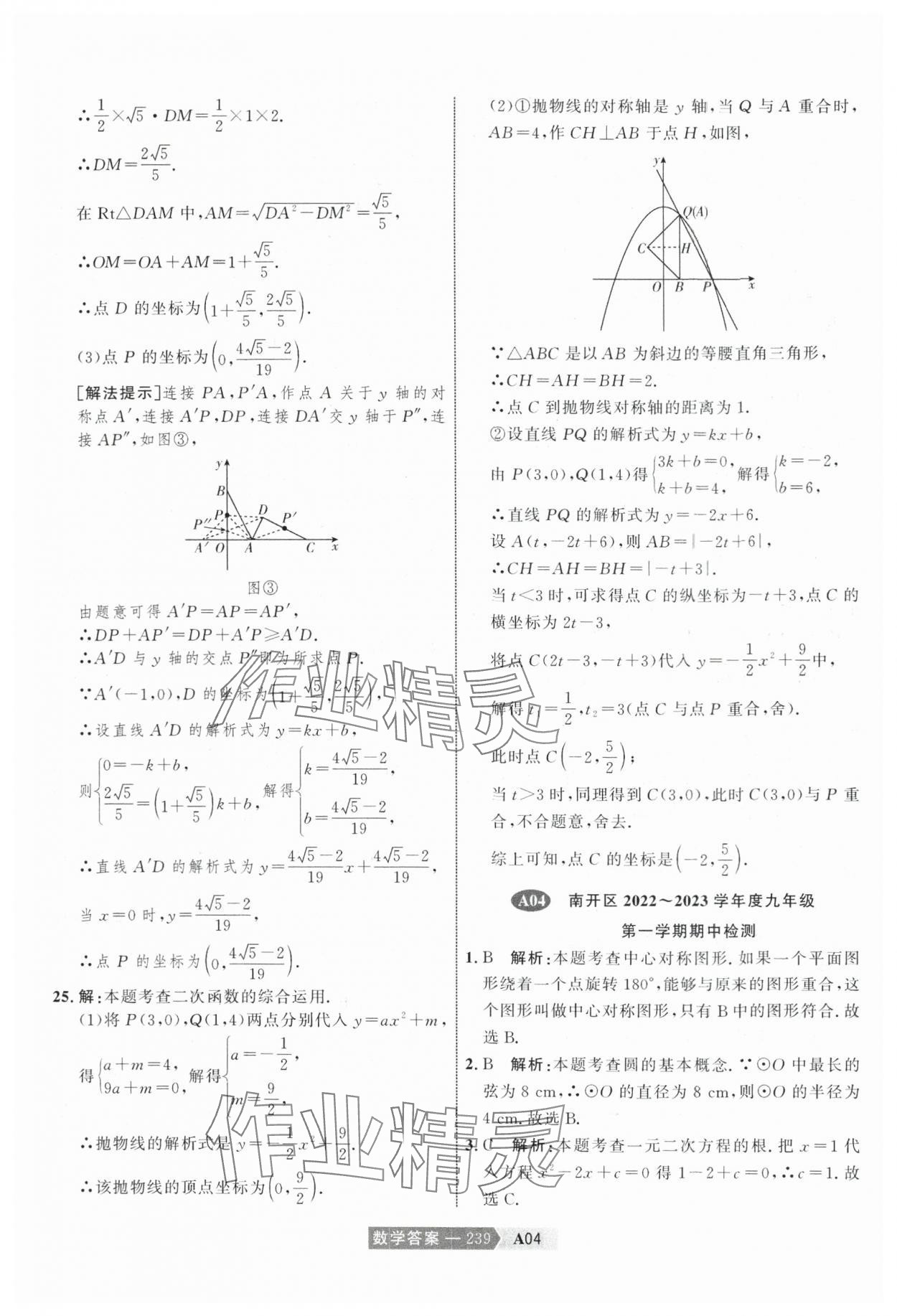 2024年水木教育中考模擬試卷精編數(shù)學(xué)天津?qū)０?nbsp;參考答案第9頁