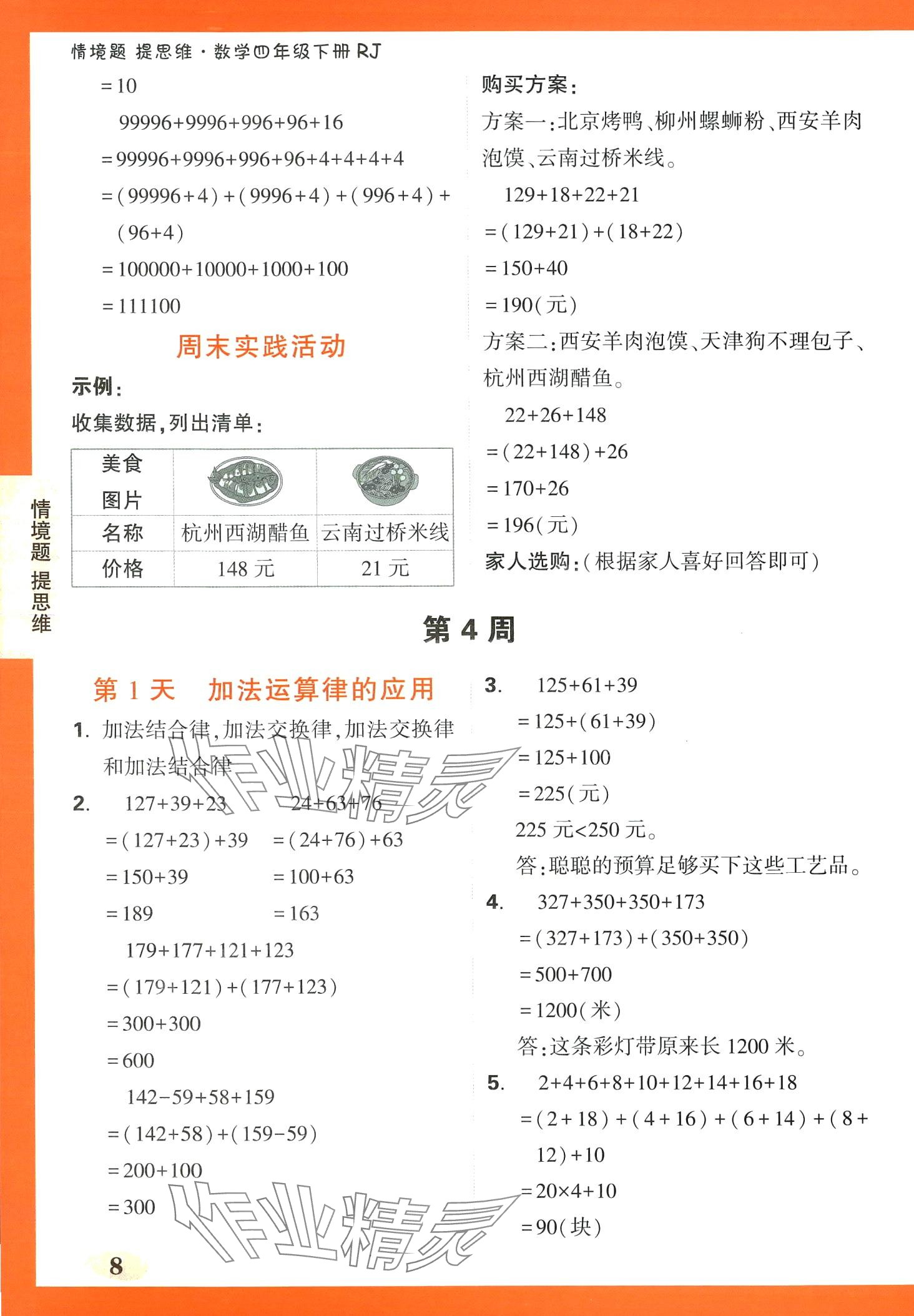 2024年小白鷗情境題四年級數學下冊人教版 第8頁
