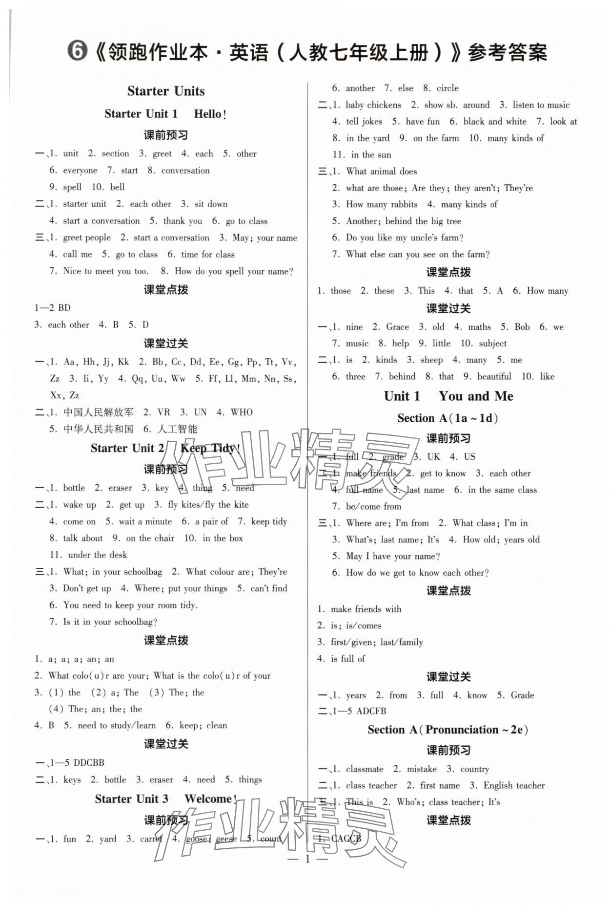 2025年领跑作业本七年级英语上册人教版 参考答案第1页