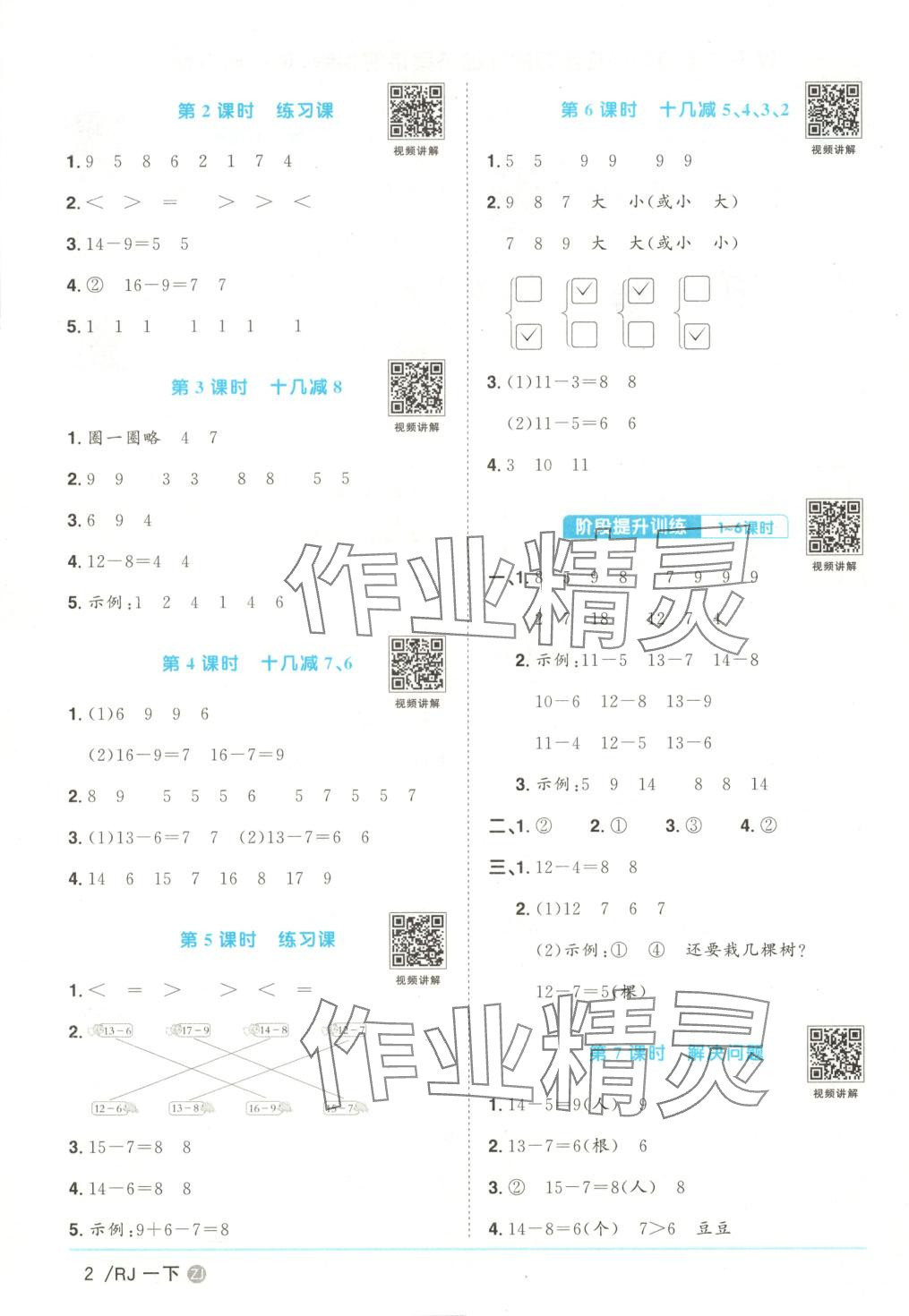 2025年陽光同學課時全優訓練一年級數學下冊人教版 第2頁