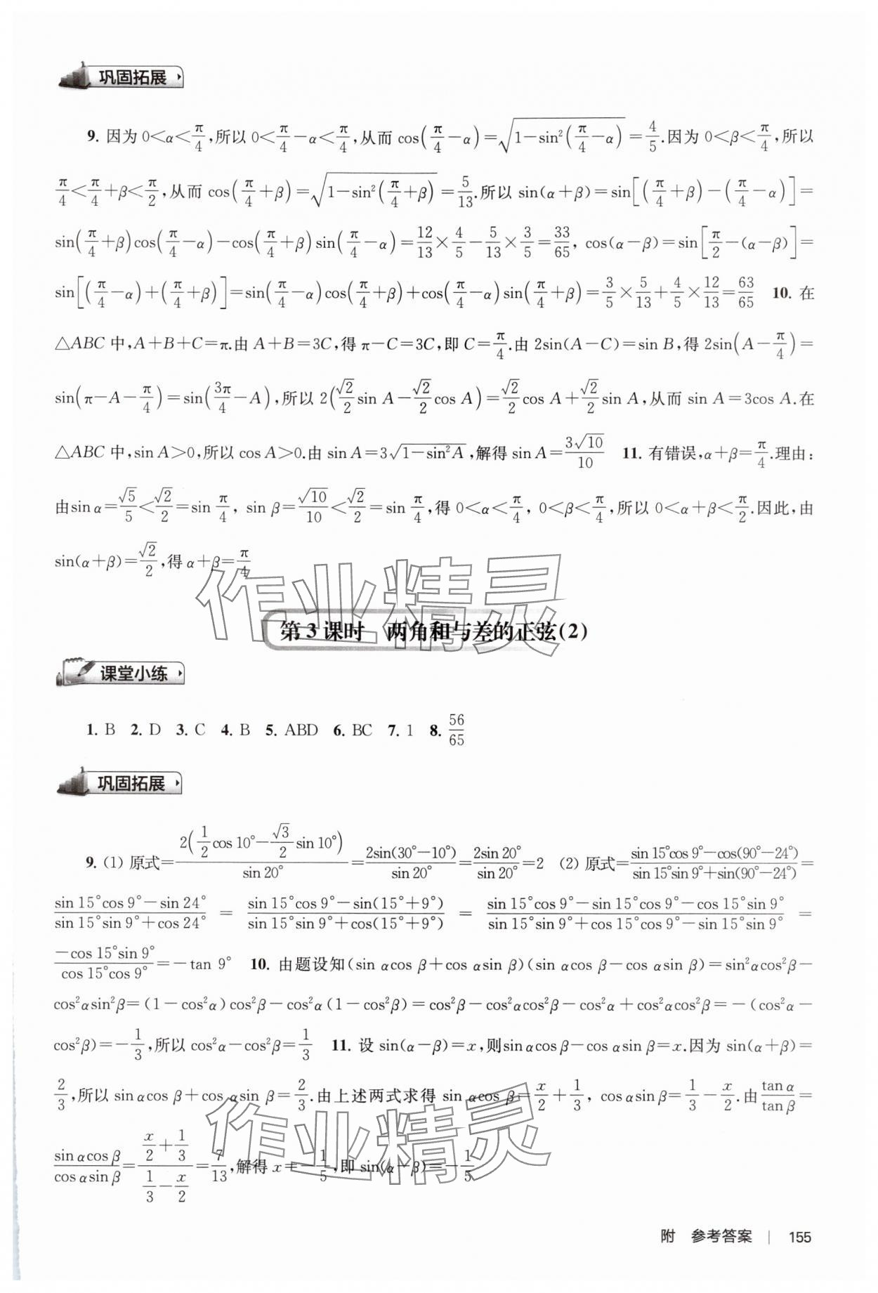 2024年新補充習題高中數(shù)學必修第二冊蘇教版 參考答案第9頁