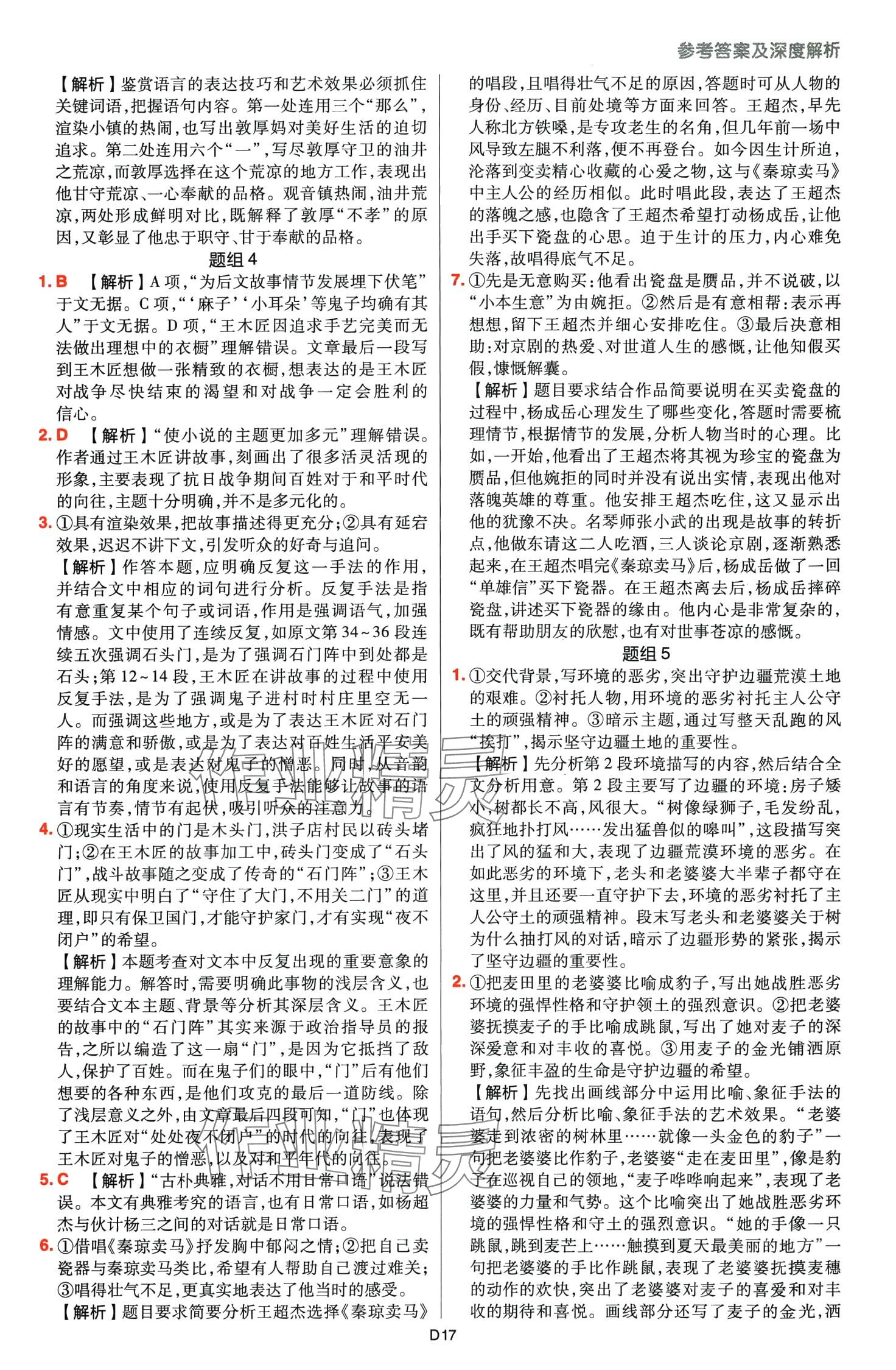 2024年高考快遞高考真題分類集訓高中語文通用版 第19頁