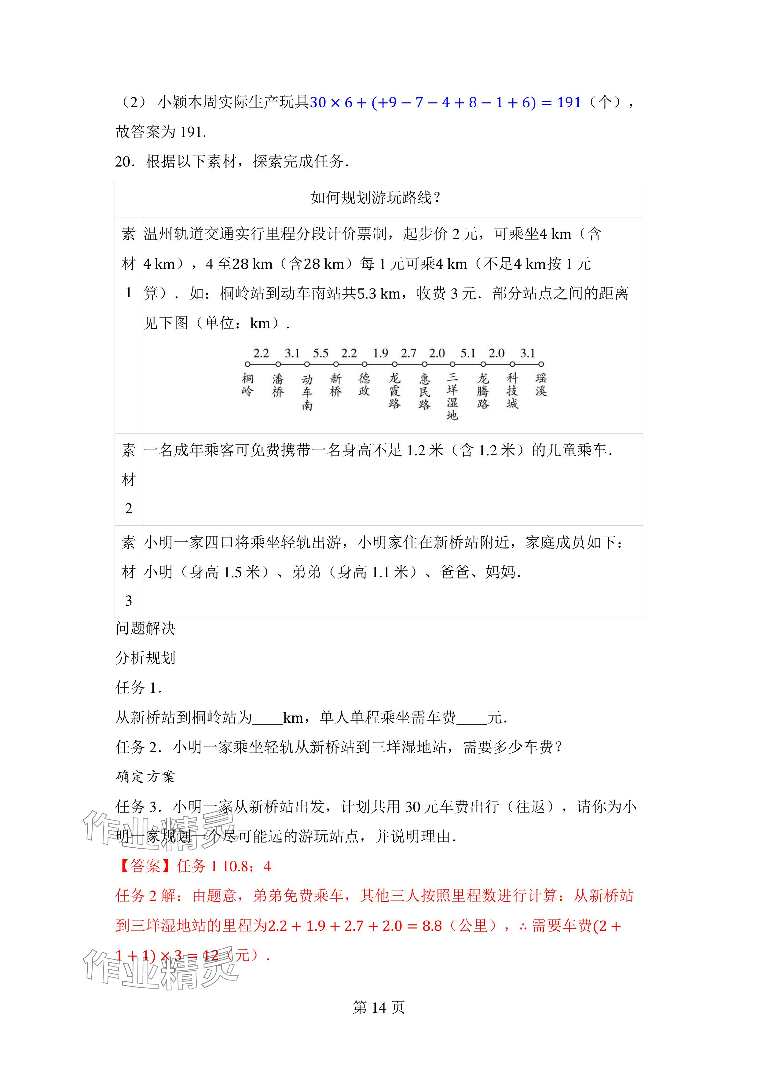 2024年廣東名師講練通七年級數學上冊北師大版深圳專版 參考答案第14頁