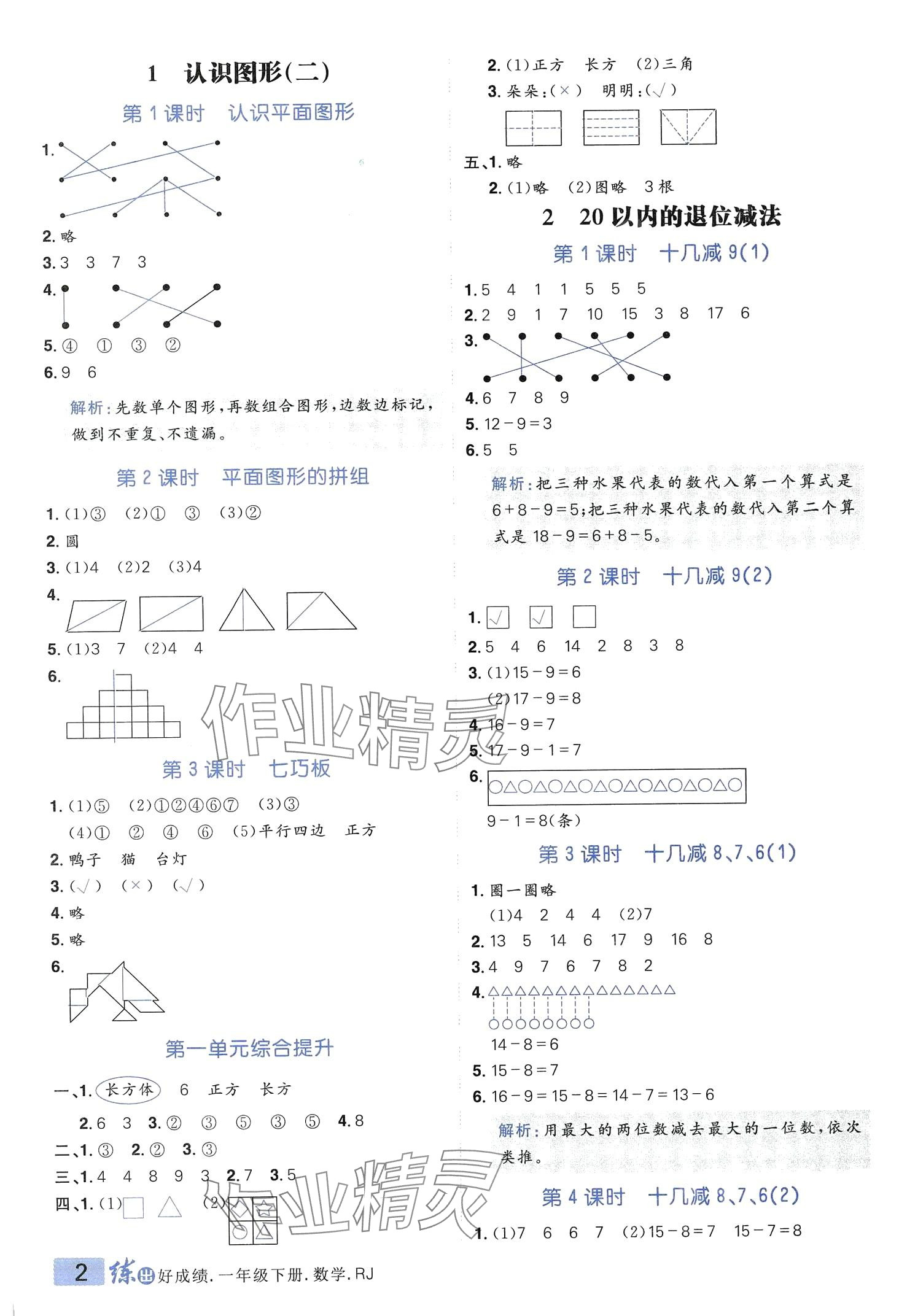 2024年练出好成绩一年级数学下册人教版 第1页