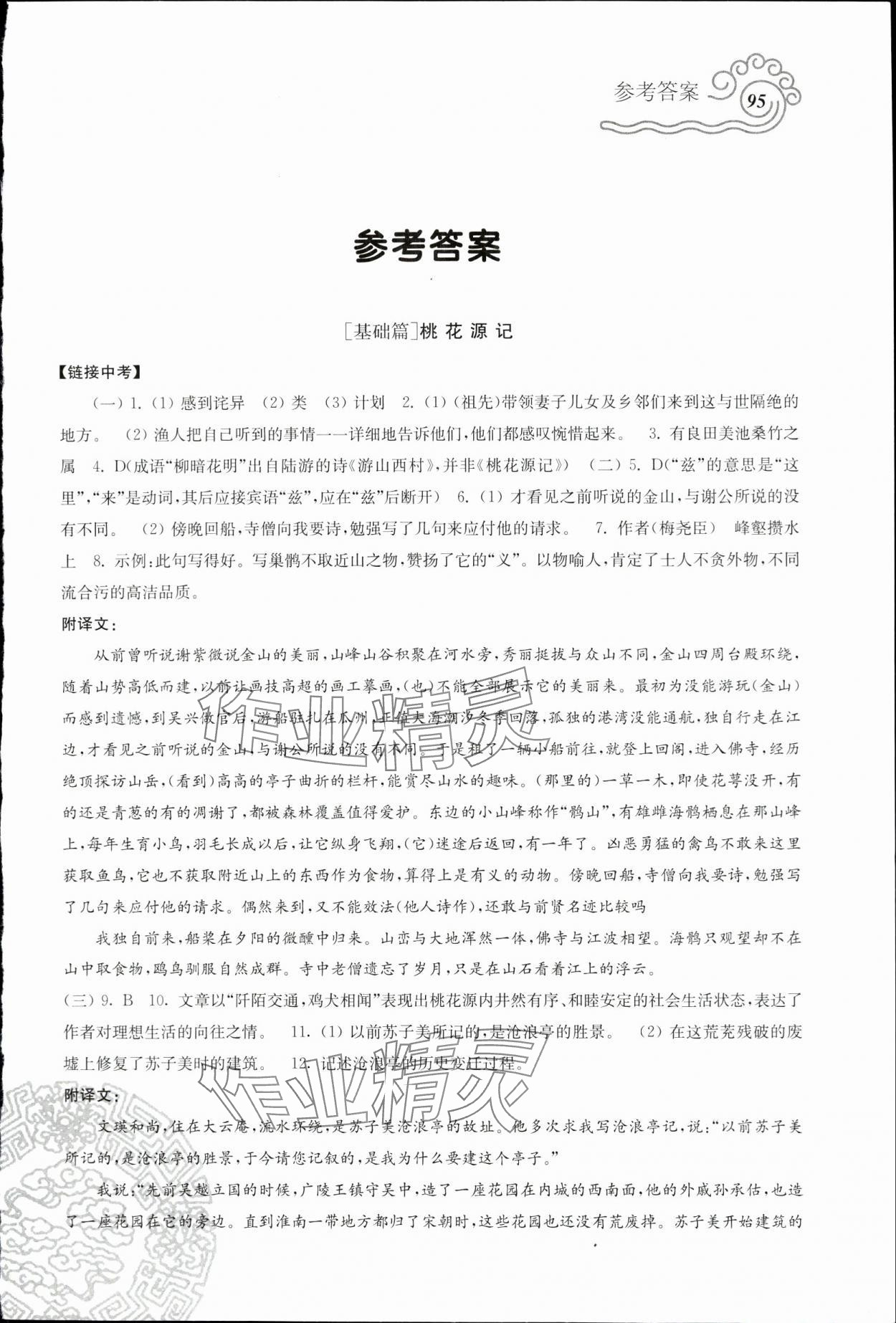 2024年初中文言文閱讀全解八年級(jí)語(yǔ)文下冊(cè)人教版 第1頁(yè)