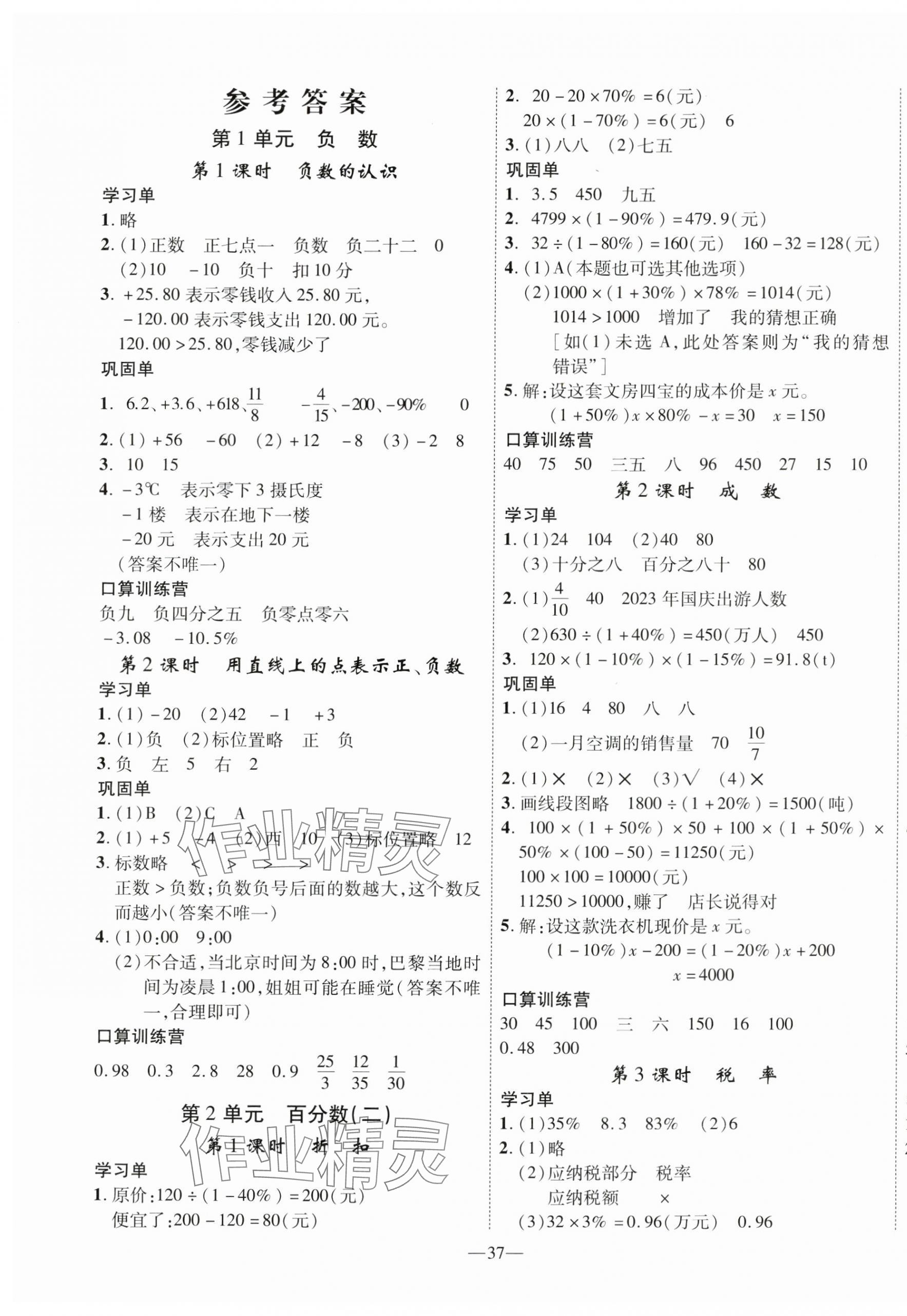 2025年优翼学习单六年级数学下册人教版 第1页