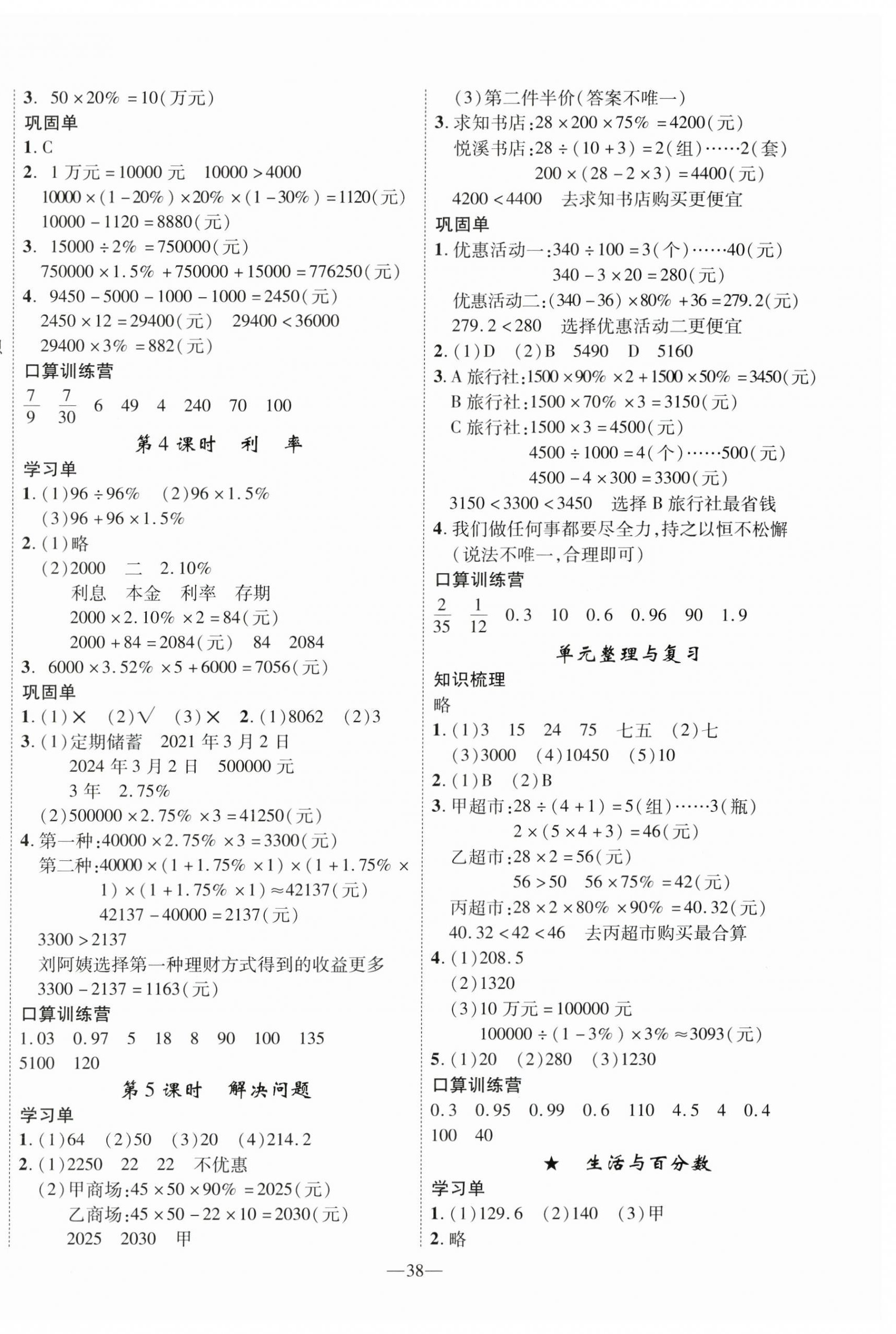 2025年优翼学习单六年级数学下册人教版 第2页