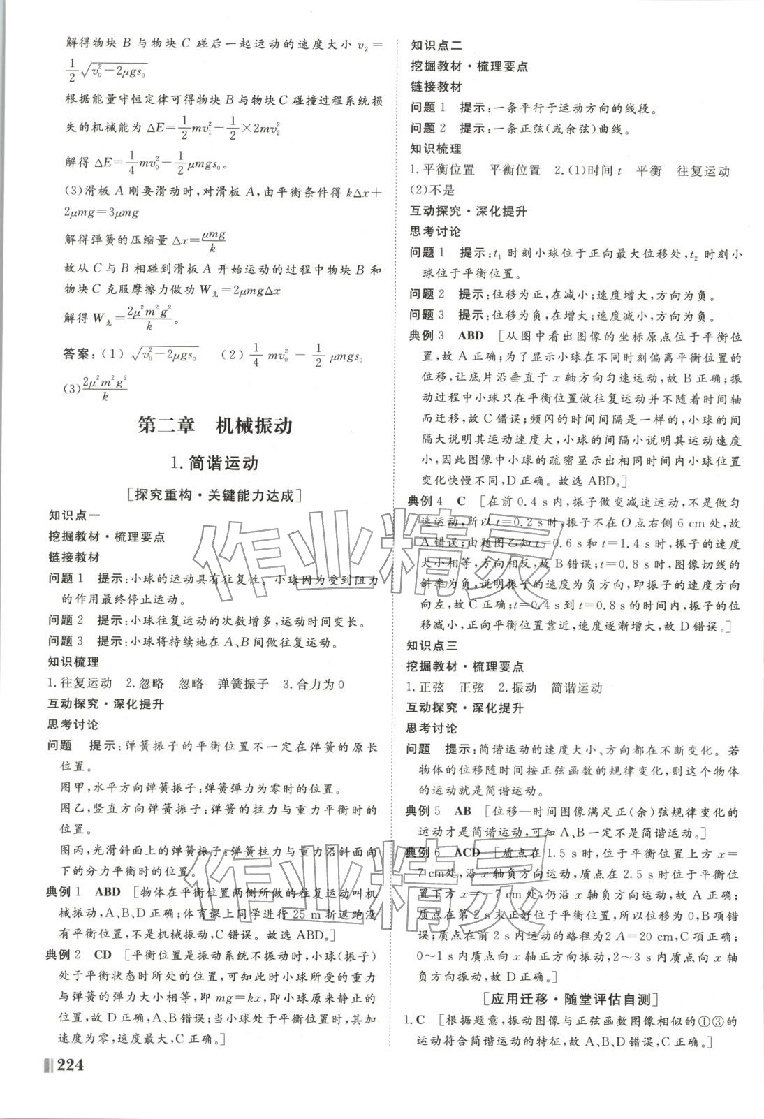 2025年非常学案高中物理选择性必修第一册人教版 第10页