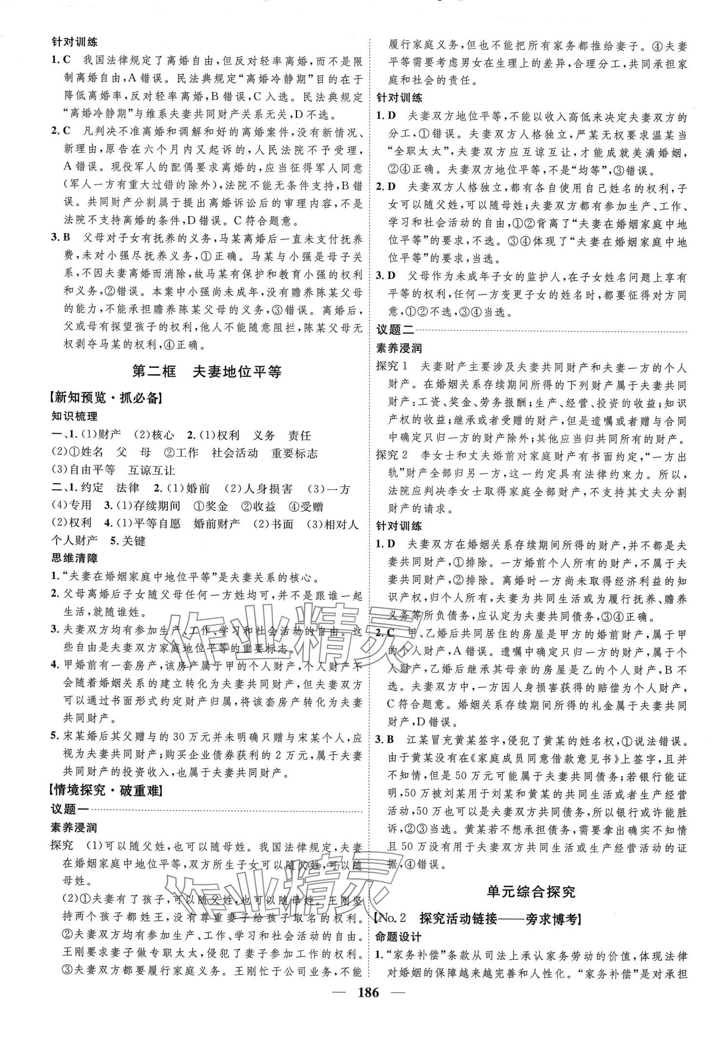 2024年三維設(shè)計(jì)高中道德與法治選擇性必修2人教版 第10頁(yè)