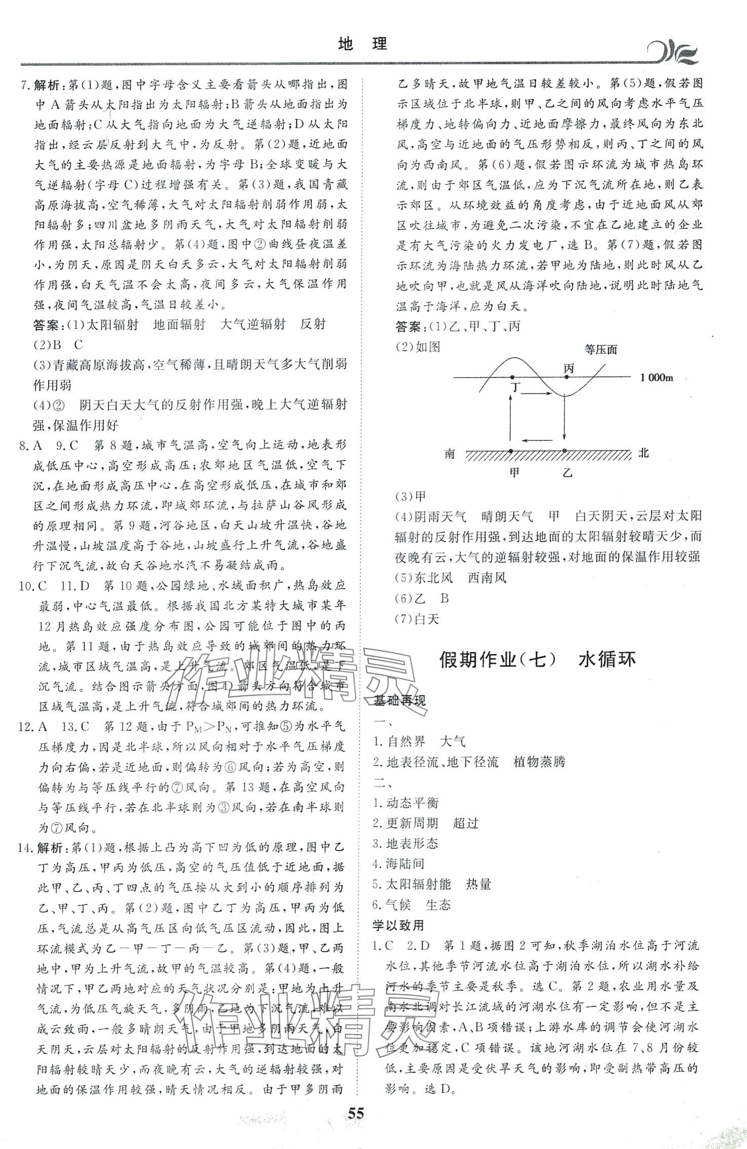 2024年快樂假期自主學習高中地理 第5頁