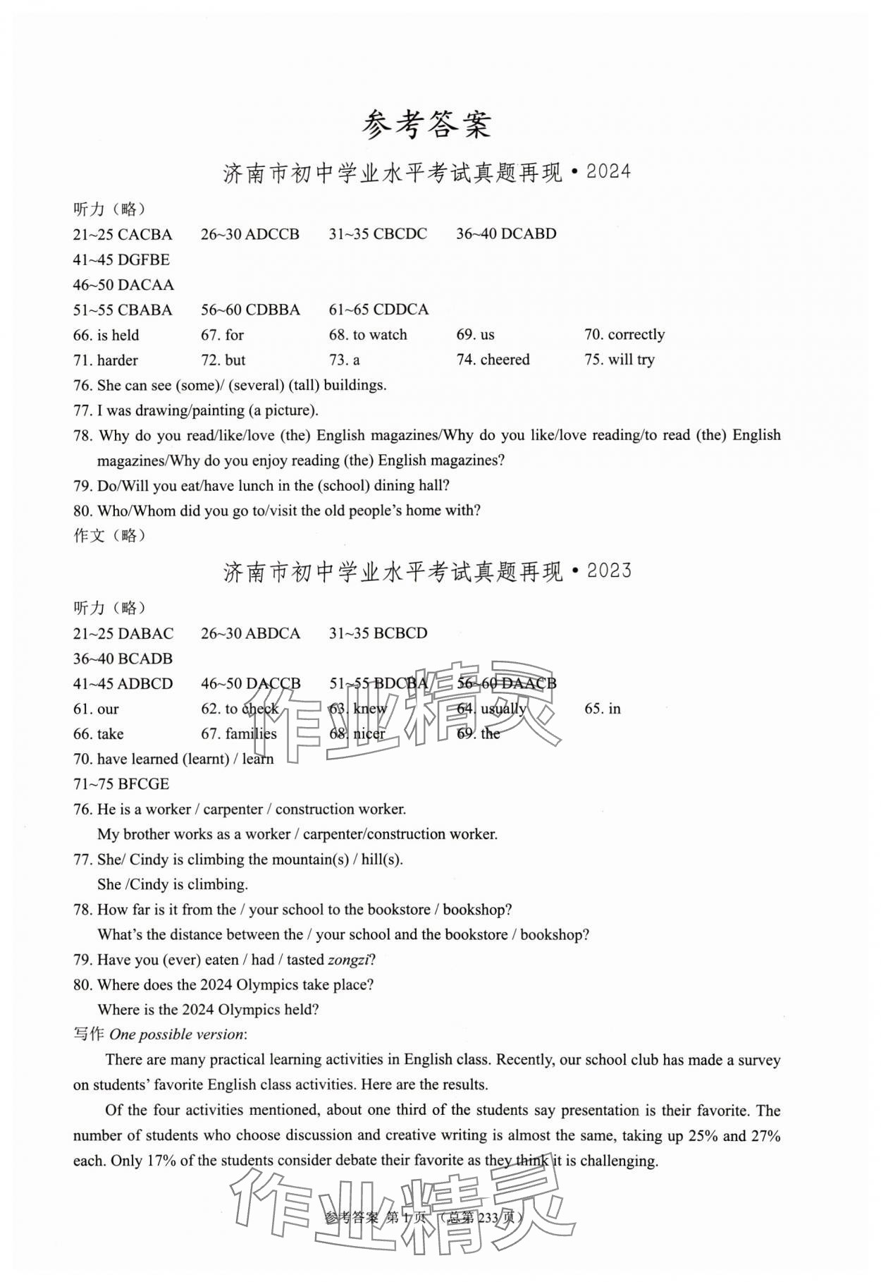 2025年中考211英語中考濟南專版 第1頁