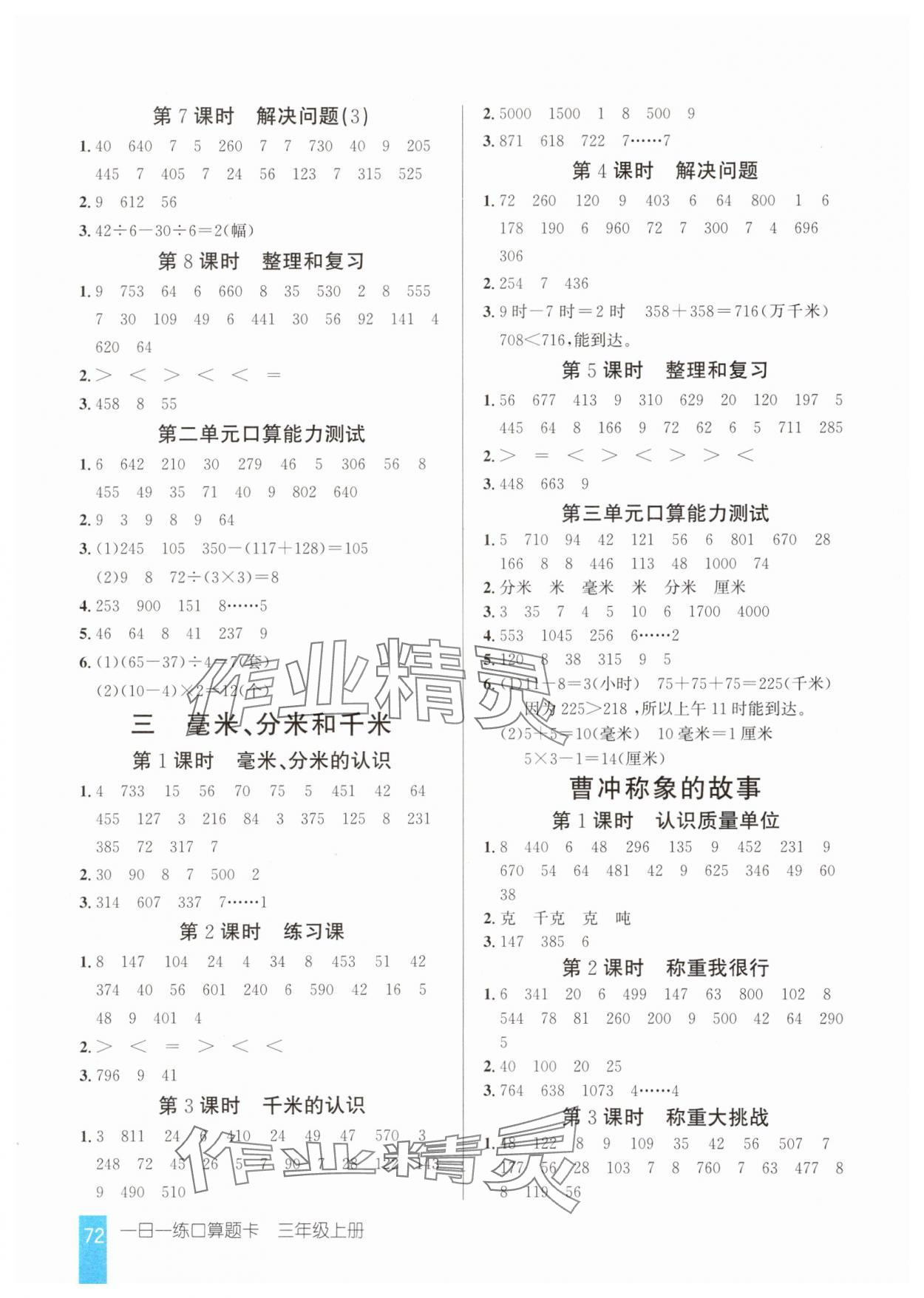 2025年1日1练口算题卡三年级上册人教版 第2页