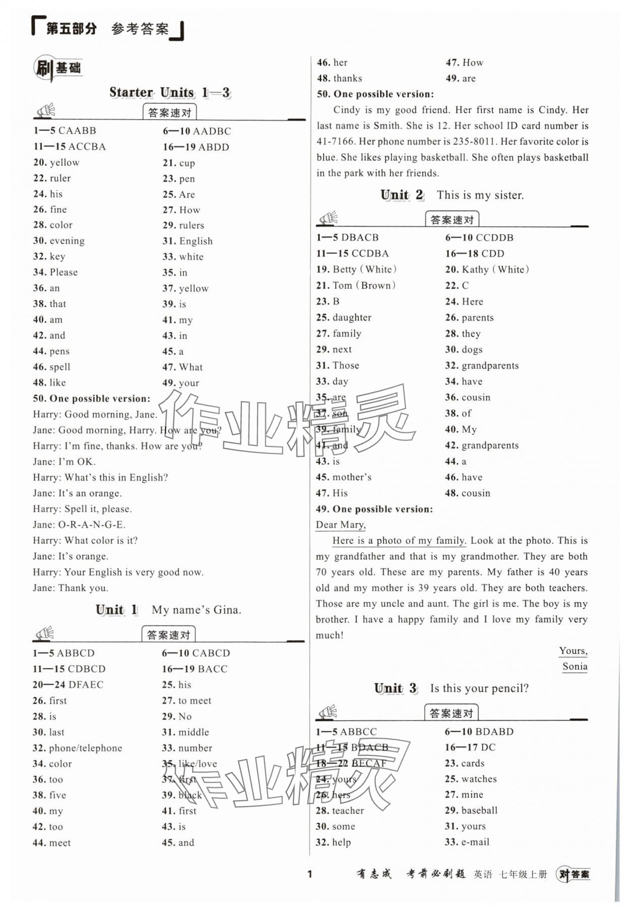 2024年有志成考前必刷題七年級(jí)英語(yǔ)上冊(cè)人教版 第1頁(yè)