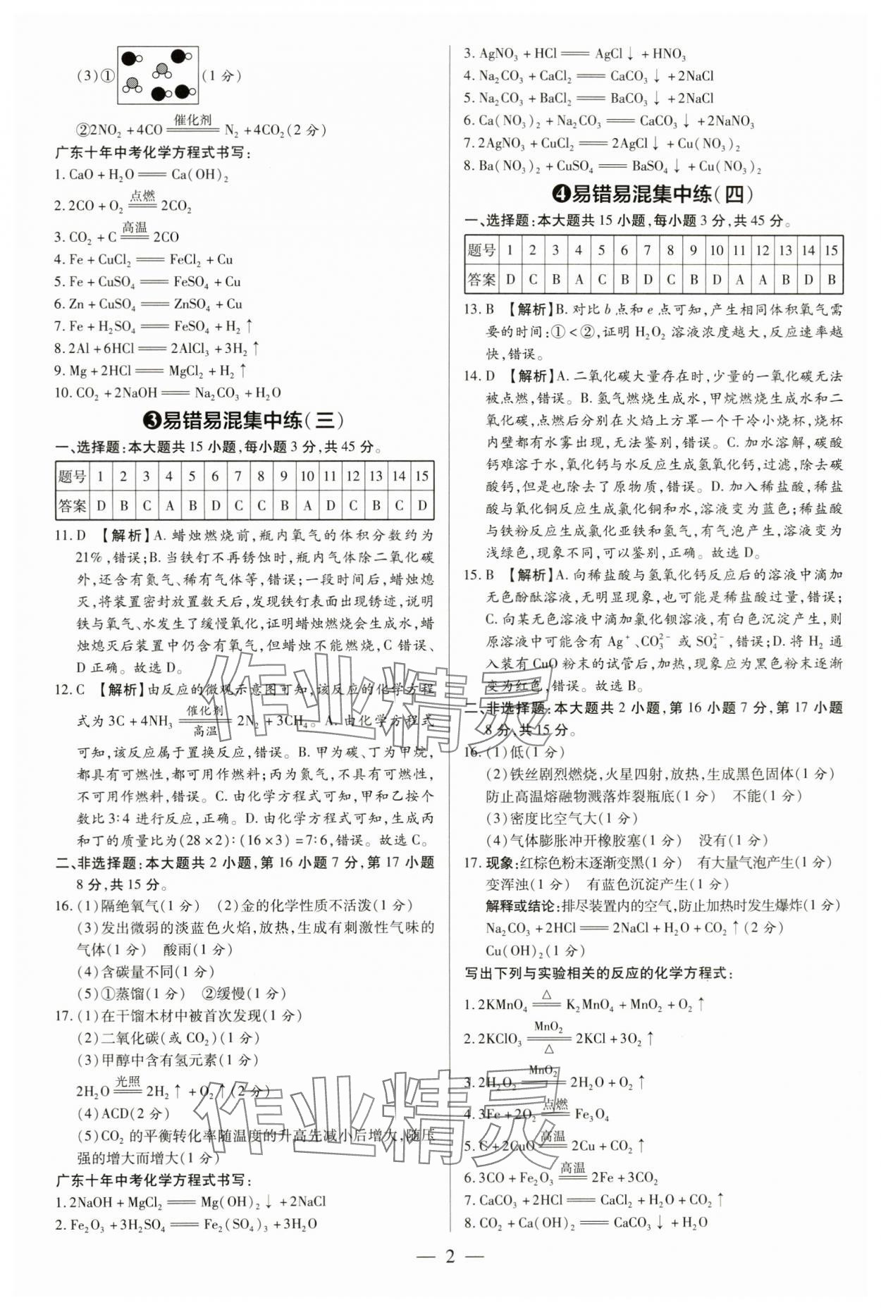 2024年領(lǐng)跑紅棗卷化學(xué) 第2頁