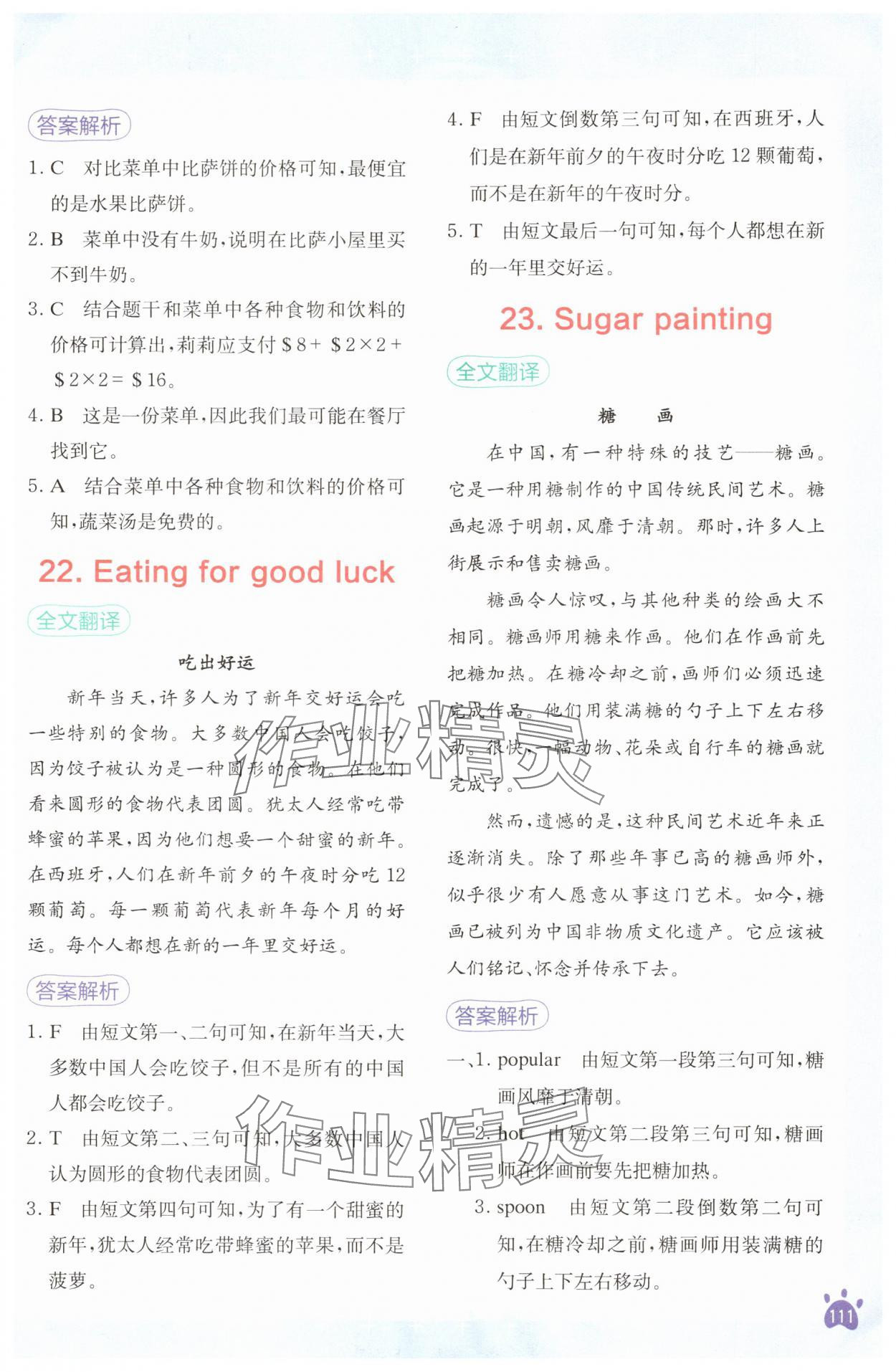 2025年星火英語閱讀訓練100篇六年級英語 第11頁