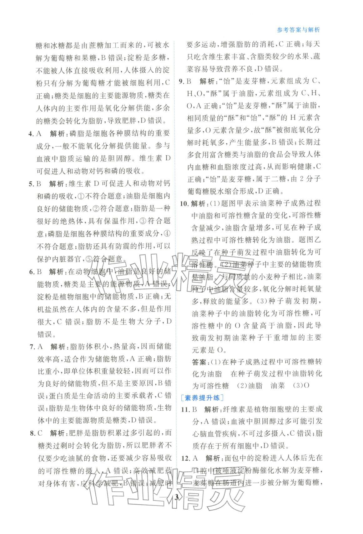 2025年高中學(xué)力測評生物必修第一冊&nbsp;第3頁