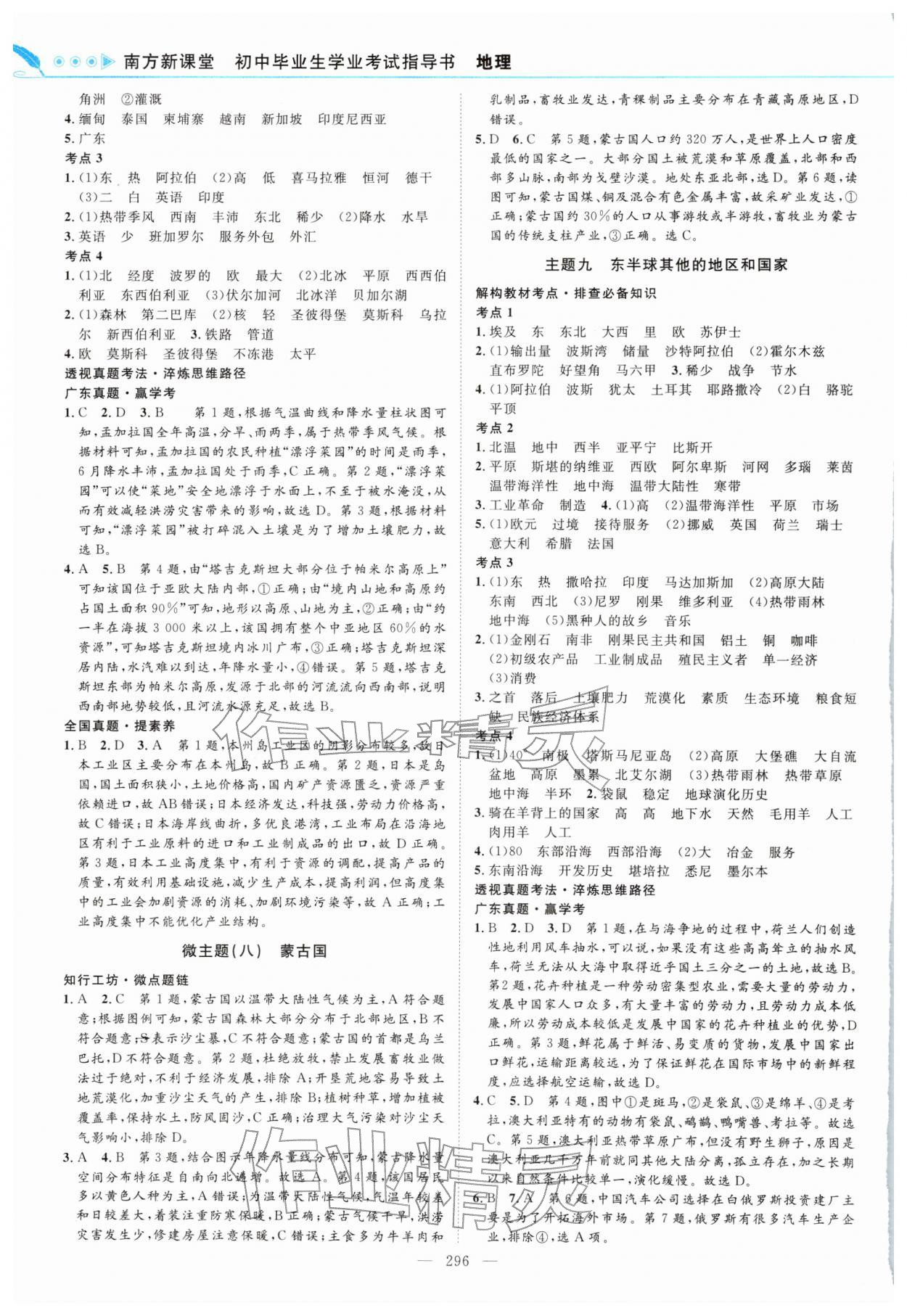 2026年南方新课堂初中毕业生学业考试指导书地理中考&nbsp;第6页