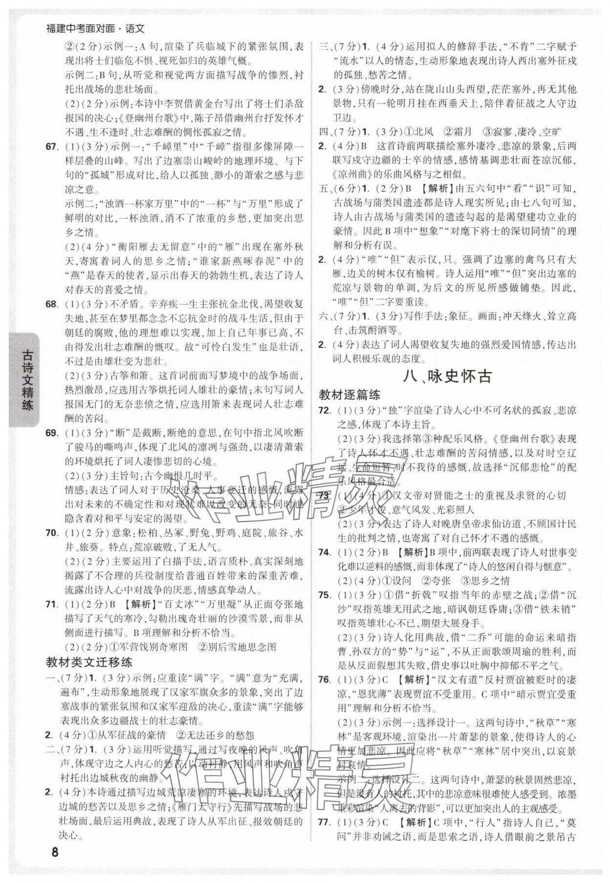 2025年中考面對(duì)面語(yǔ)文福建專版 參考答案第8頁(yè)