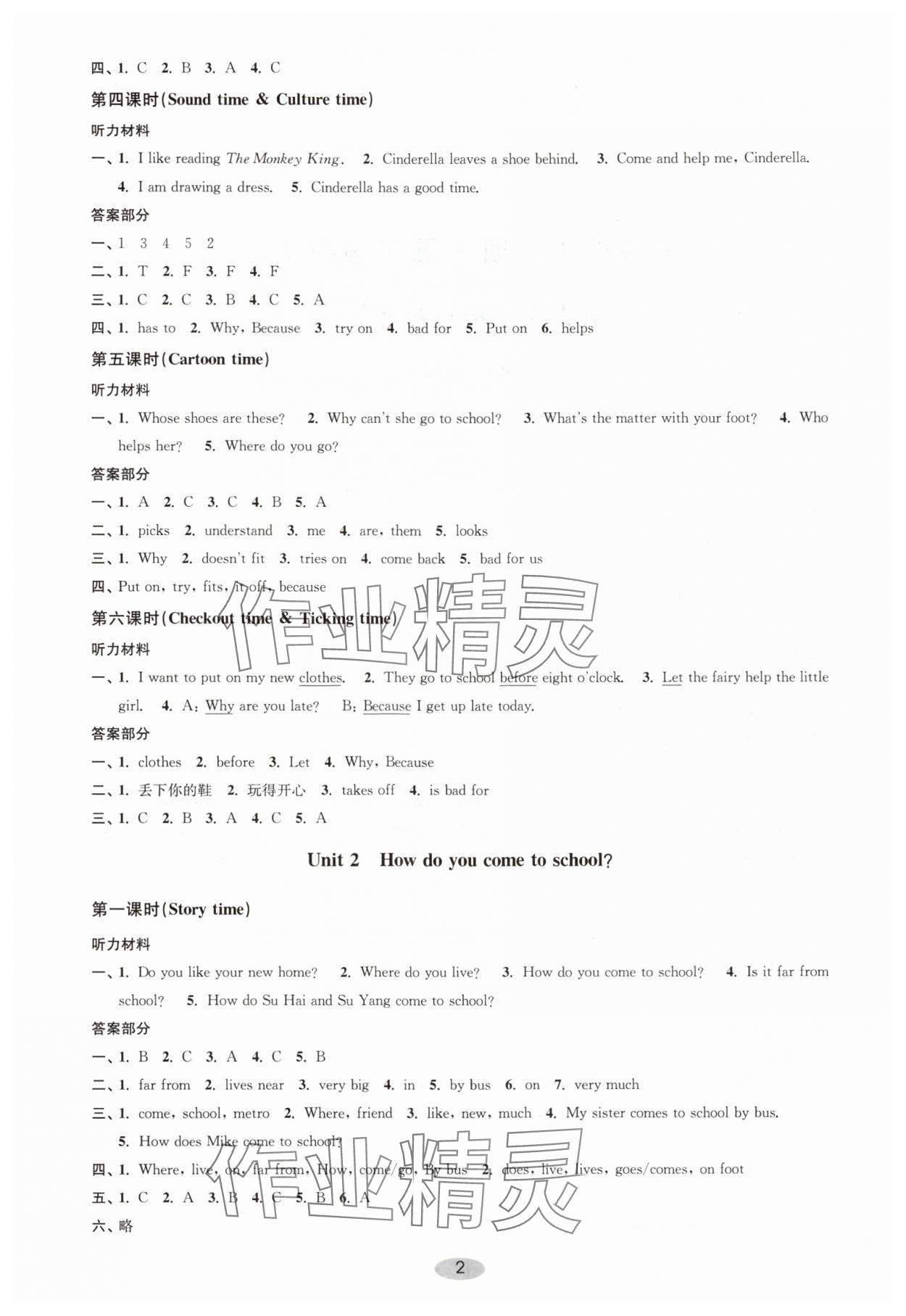 2024年關鍵能力進階五年級英語下冊譯林版 第2頁
