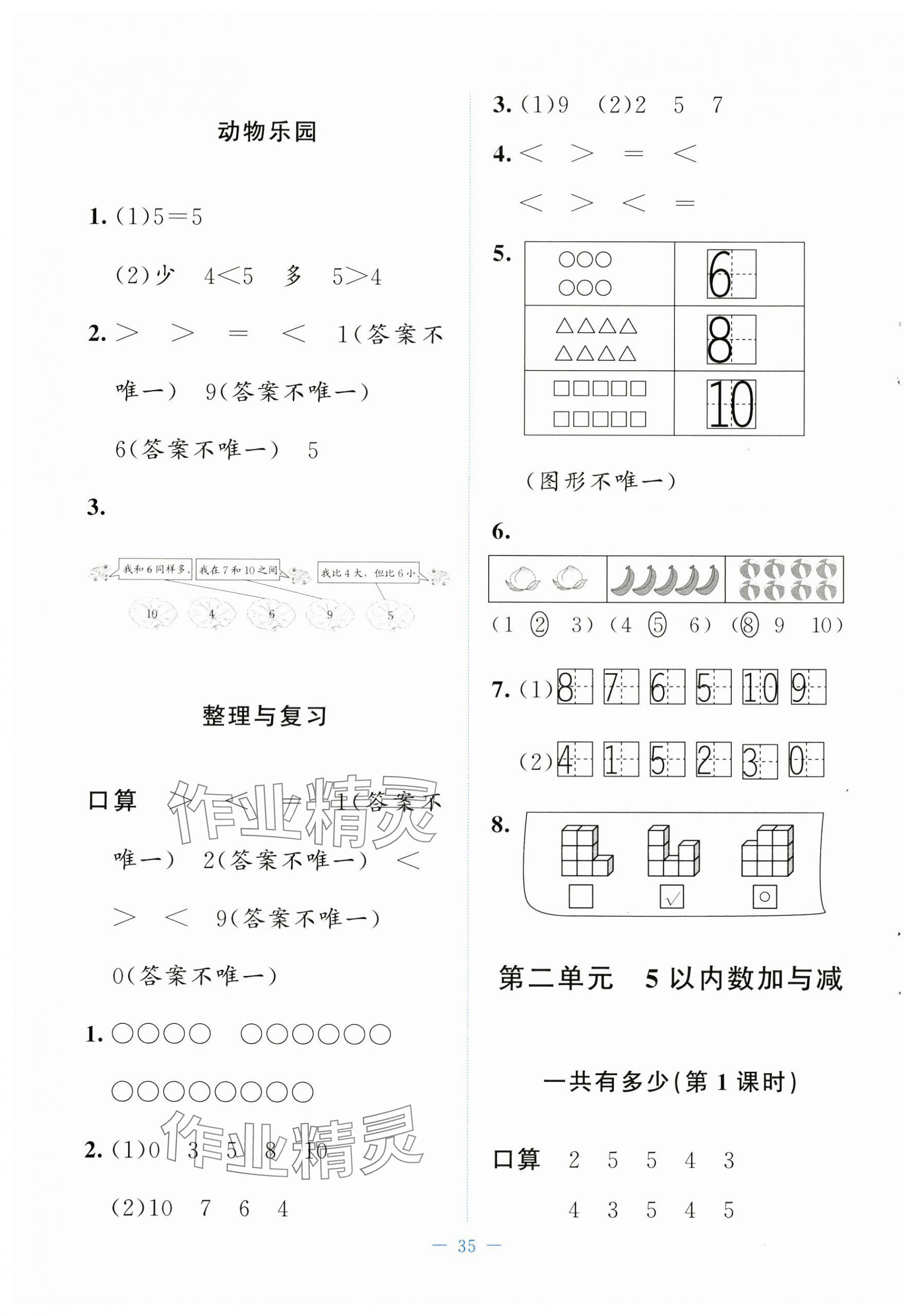 2024年課堂精練一年級數(shù)學(xué)上冊北師大版山西專版 參考答案第3頁