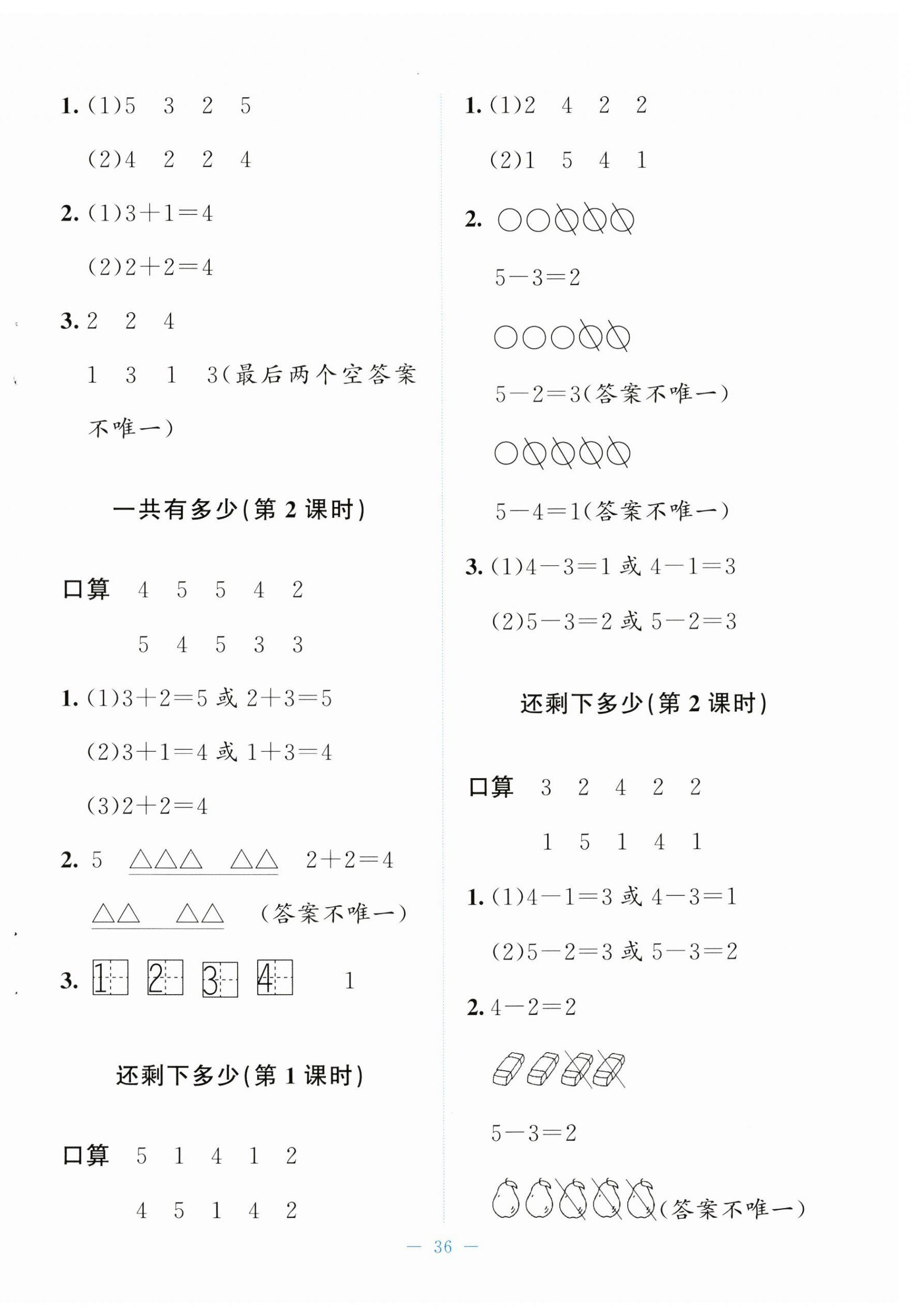 2024年課堂精練一年級(jí)數(shù)學(xué)上冊(cè)北師大版山西專版 參考答案第4頁(yè)