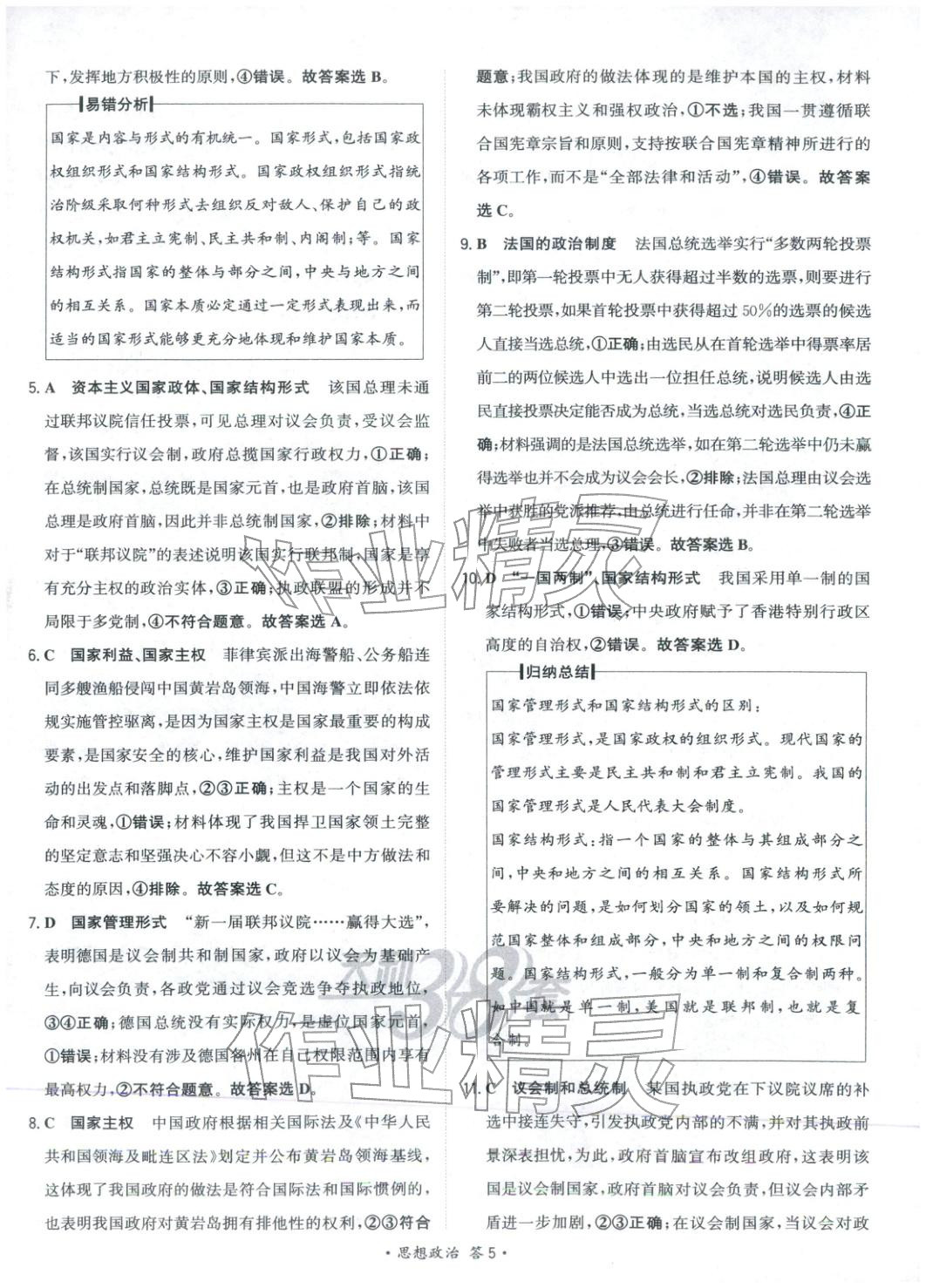 2026年天利38套对接高考单元专题测试卷思想政治选择性必修第一册人教版 第5页