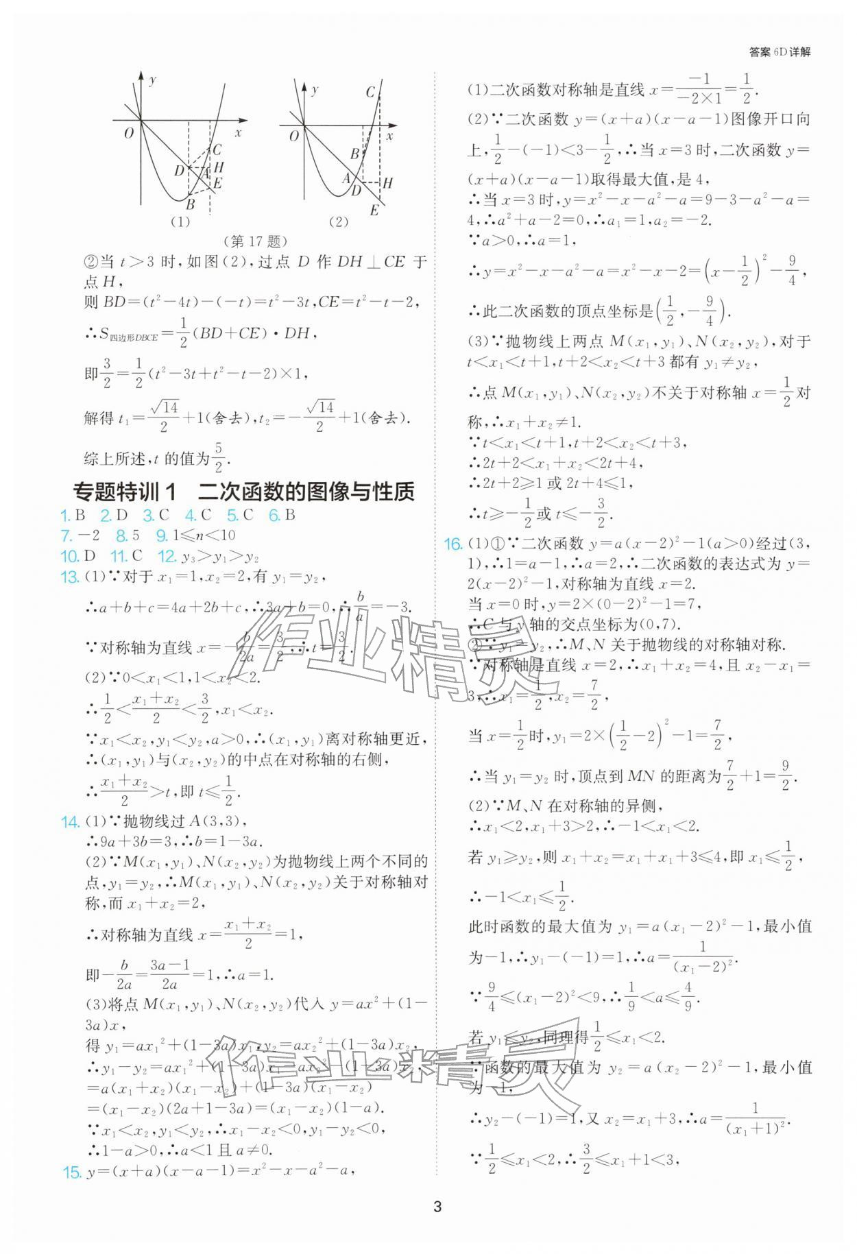 2026年1课3练江苏人民出版社九年级数学下册苏科版&nbsp;第3页