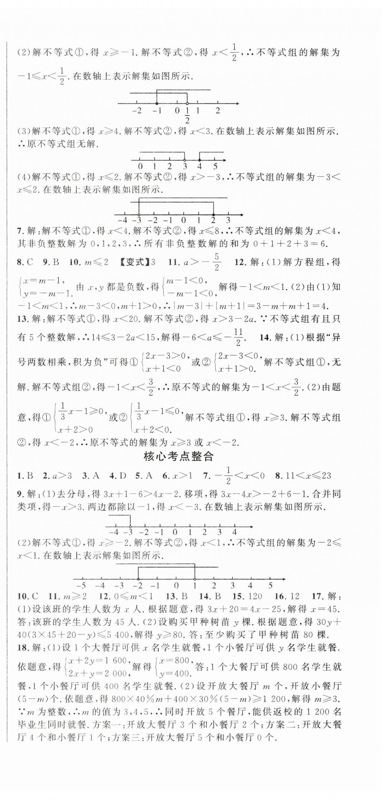 2025年課時奪冠七年級數(shù)學(xué)下冊華師大版 第12頁