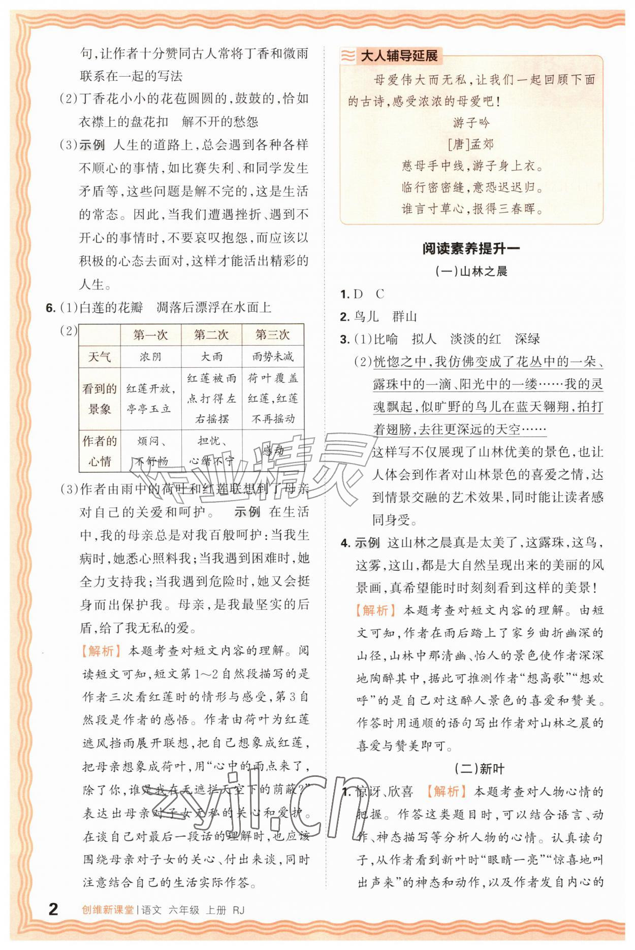 2026年创维新课堂六年级语文上册人教版&nbsp;第2页