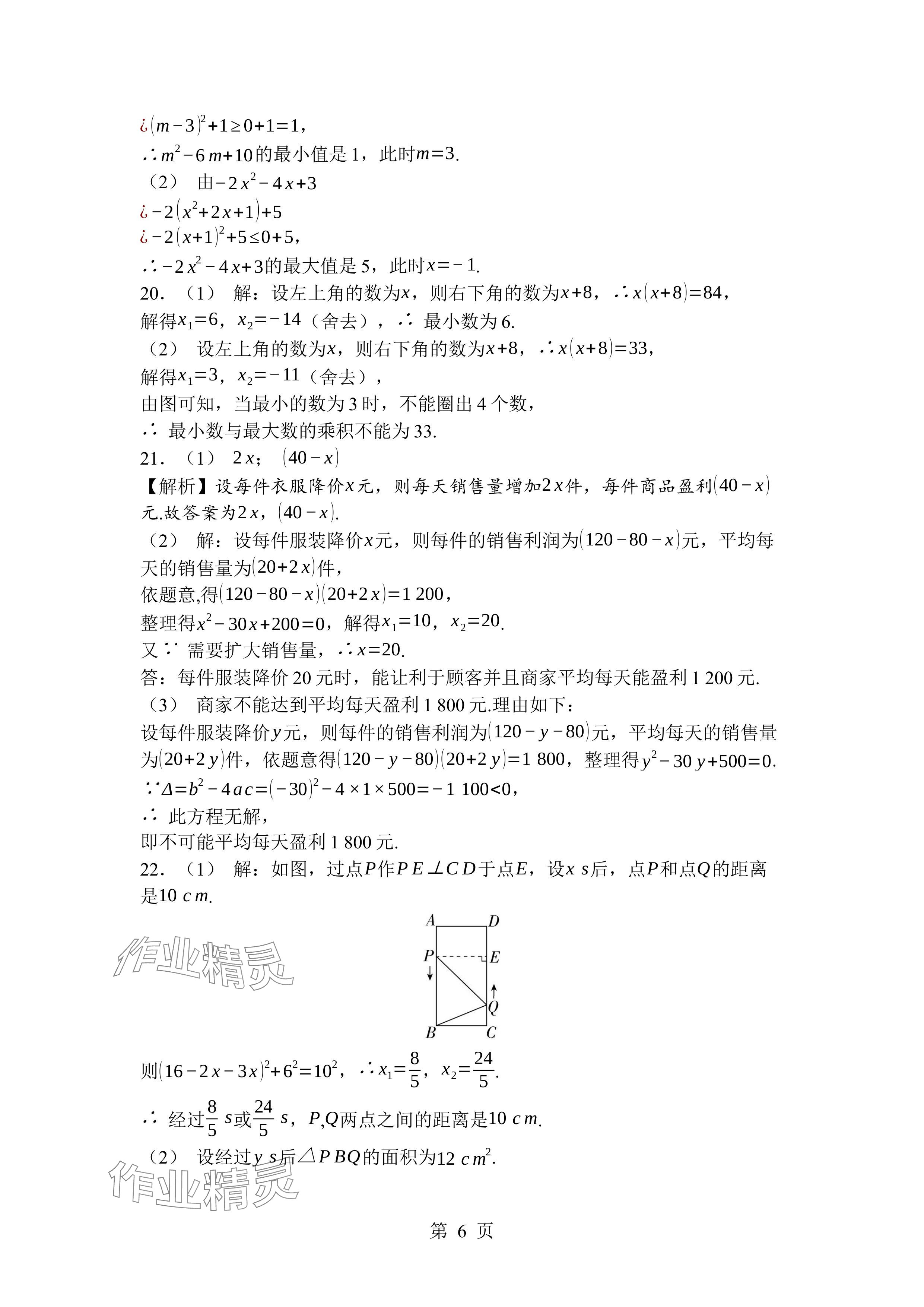 2024年廣東名師講練通九年級(jí)數(shù)學(xué)全一冊(cè)北師大版深圳專(zhuān)版 參考答案第6頁(yè)