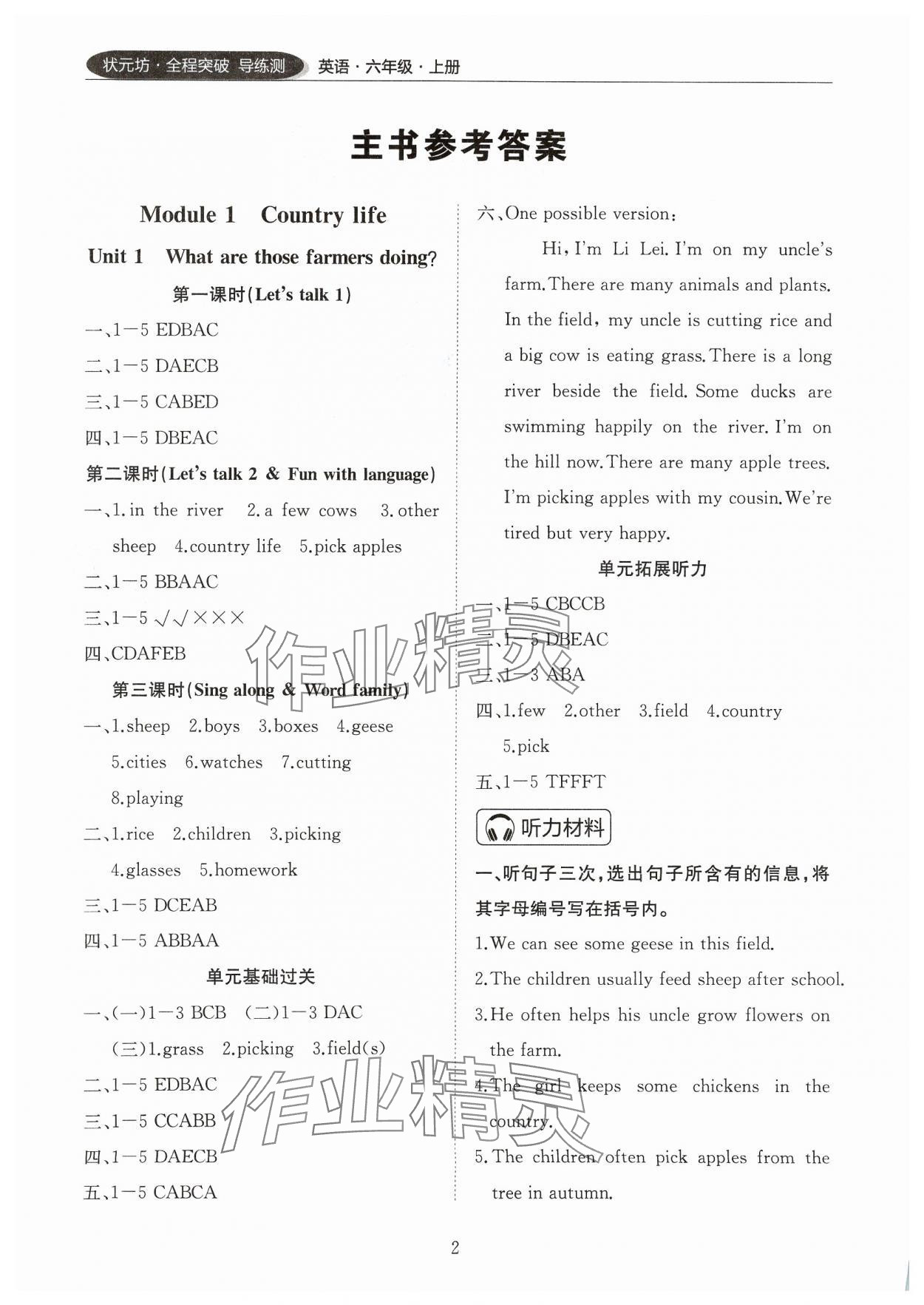 2023年状元坊全程突破导练测六年级英语上册教科版 参考答案第1页