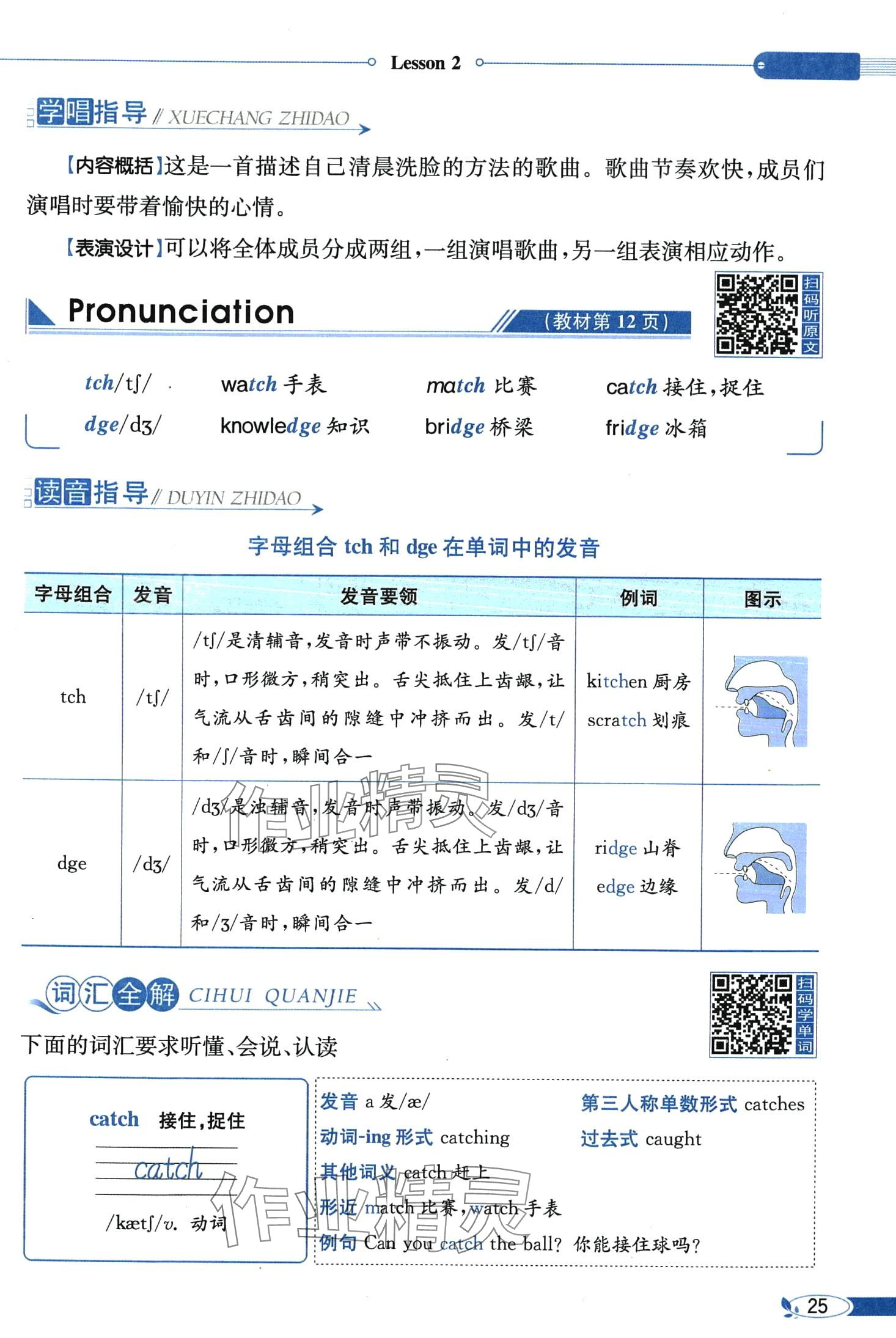 2025年教材課本六年級英語下冊接力版&nbsp;第25頁