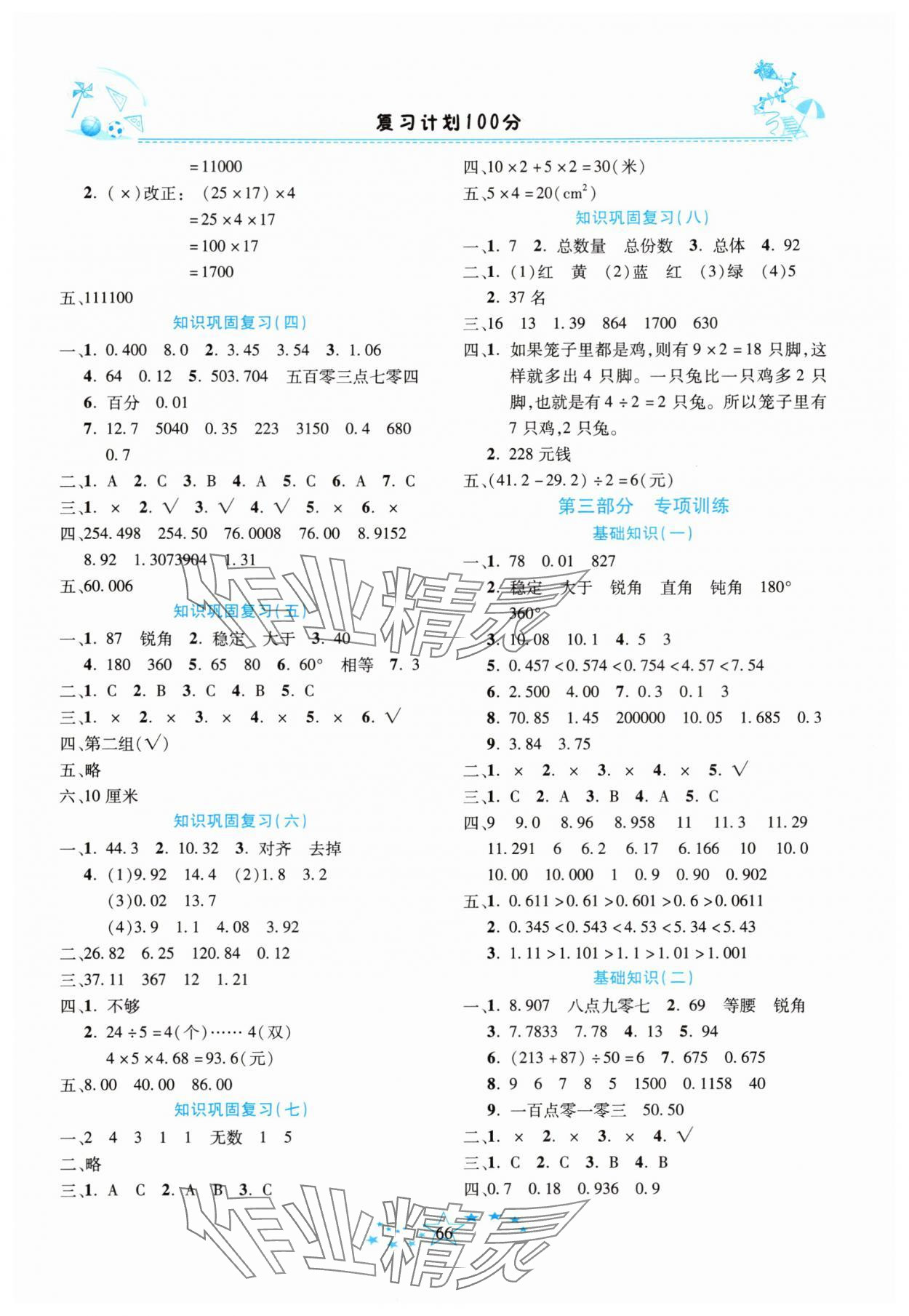 2025年复习计划100分快乐暑假四年级数学人教版云南专版 参考答案第2页