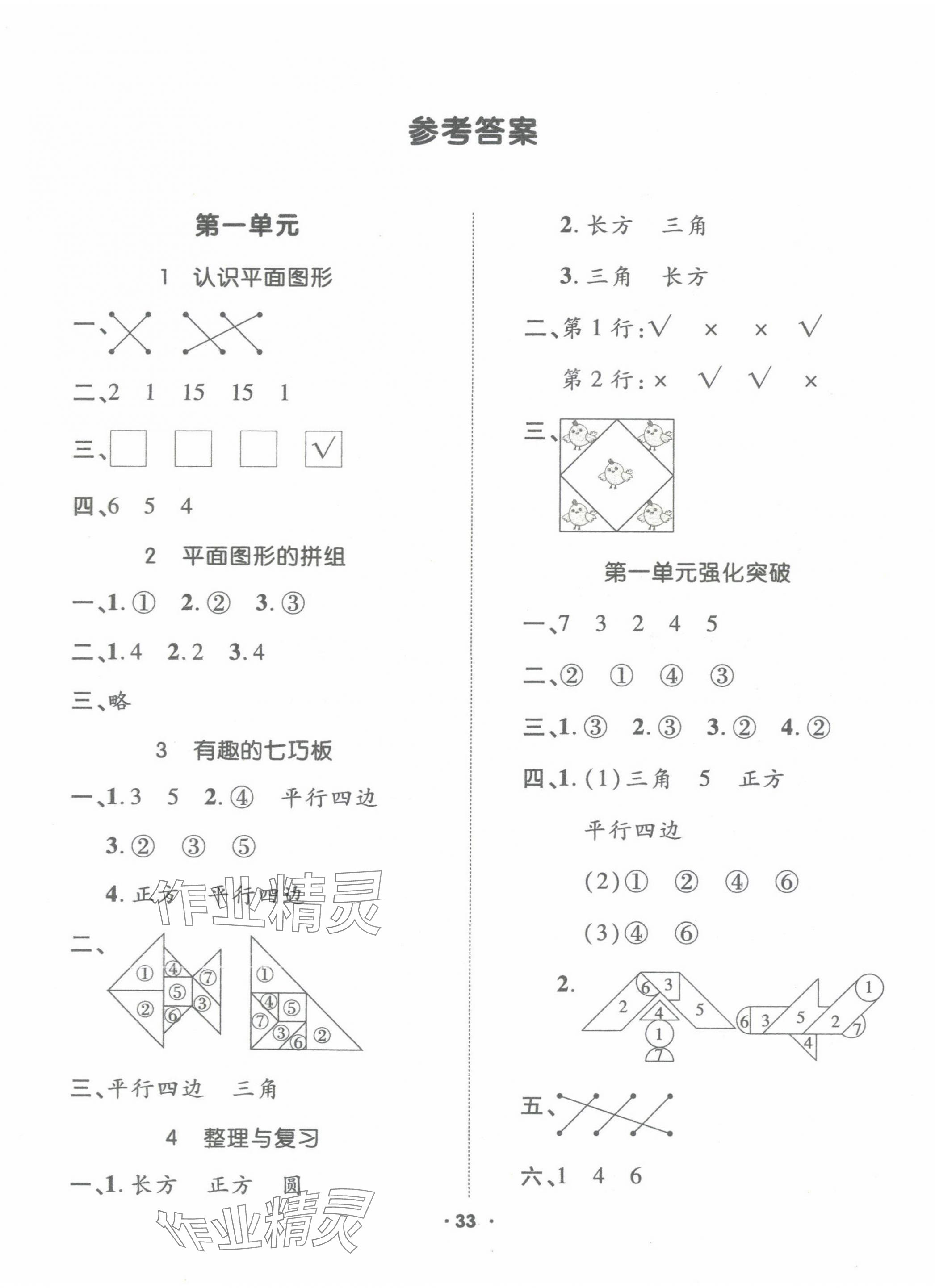 2025年高分突破創優100一年級數學下冊人教版 參考答案第1頁