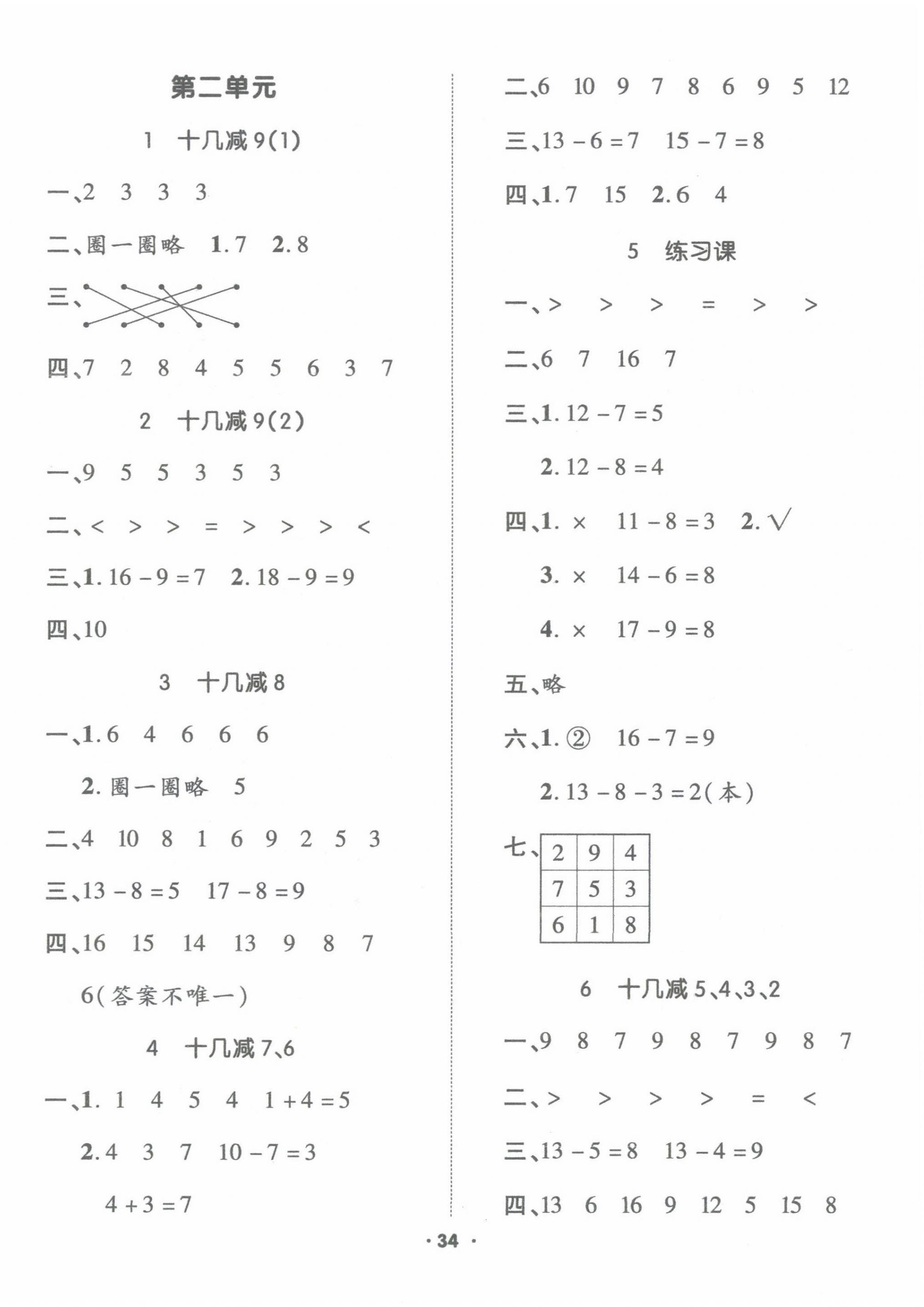 2025年高分突破創優100一年級數學下冊人教版 參考答案第2頁