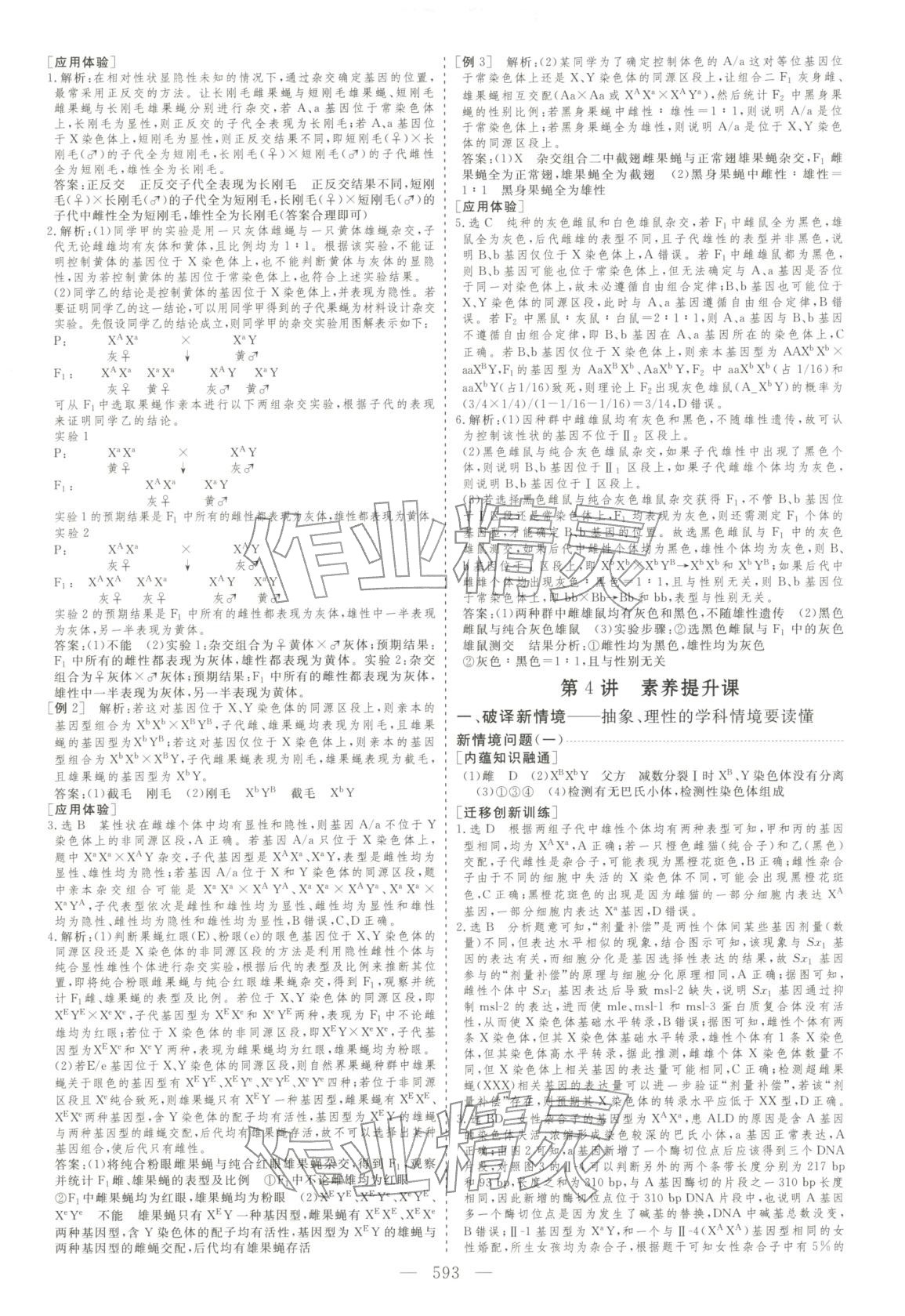 2026年學(xué)案導(dǎo)學(xué)高中生物全一冊(cè)通用版&nbsp;第25頁(yè)