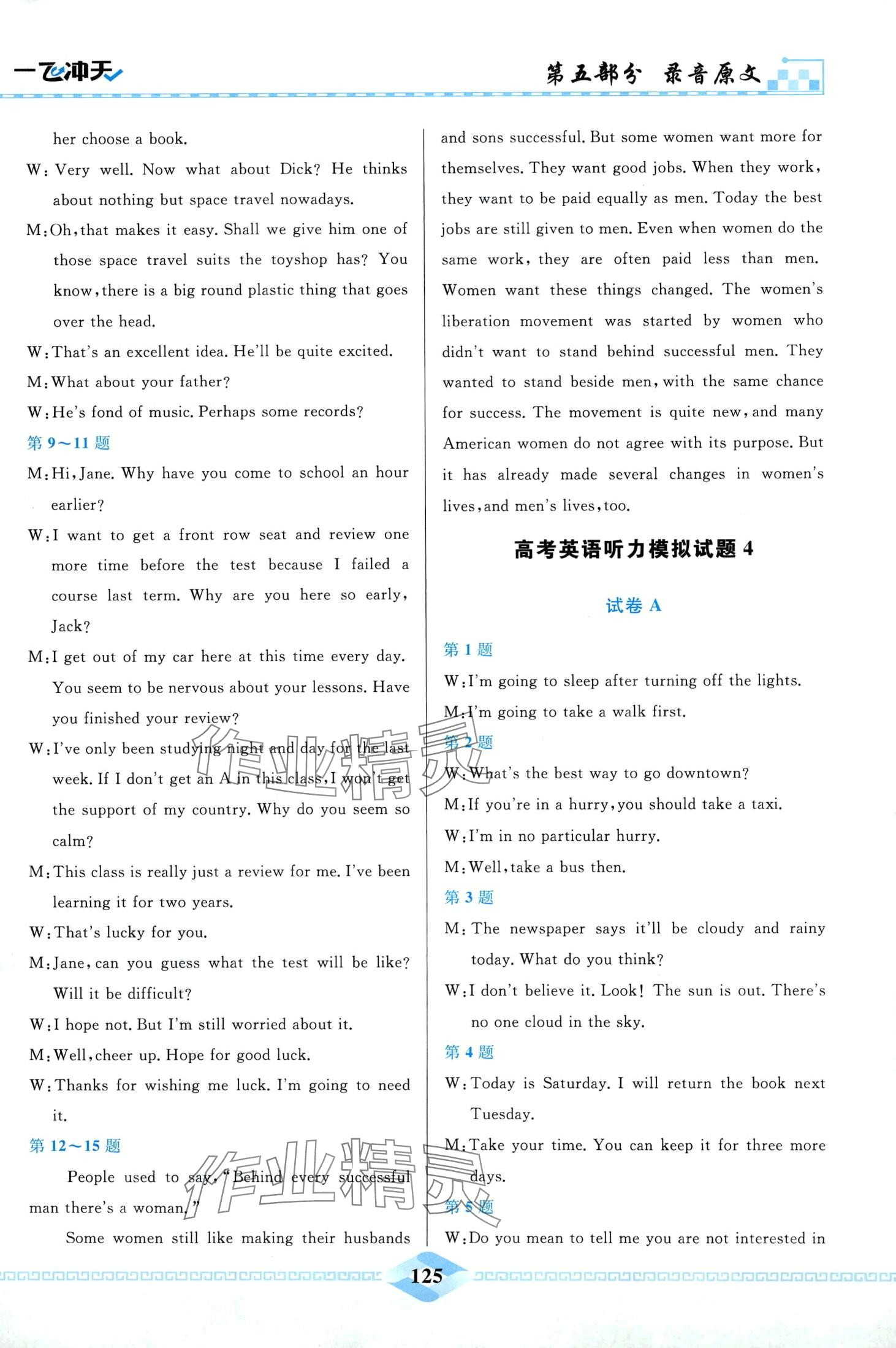 2024年一飛沖天高考聽力高中英語 第21頁