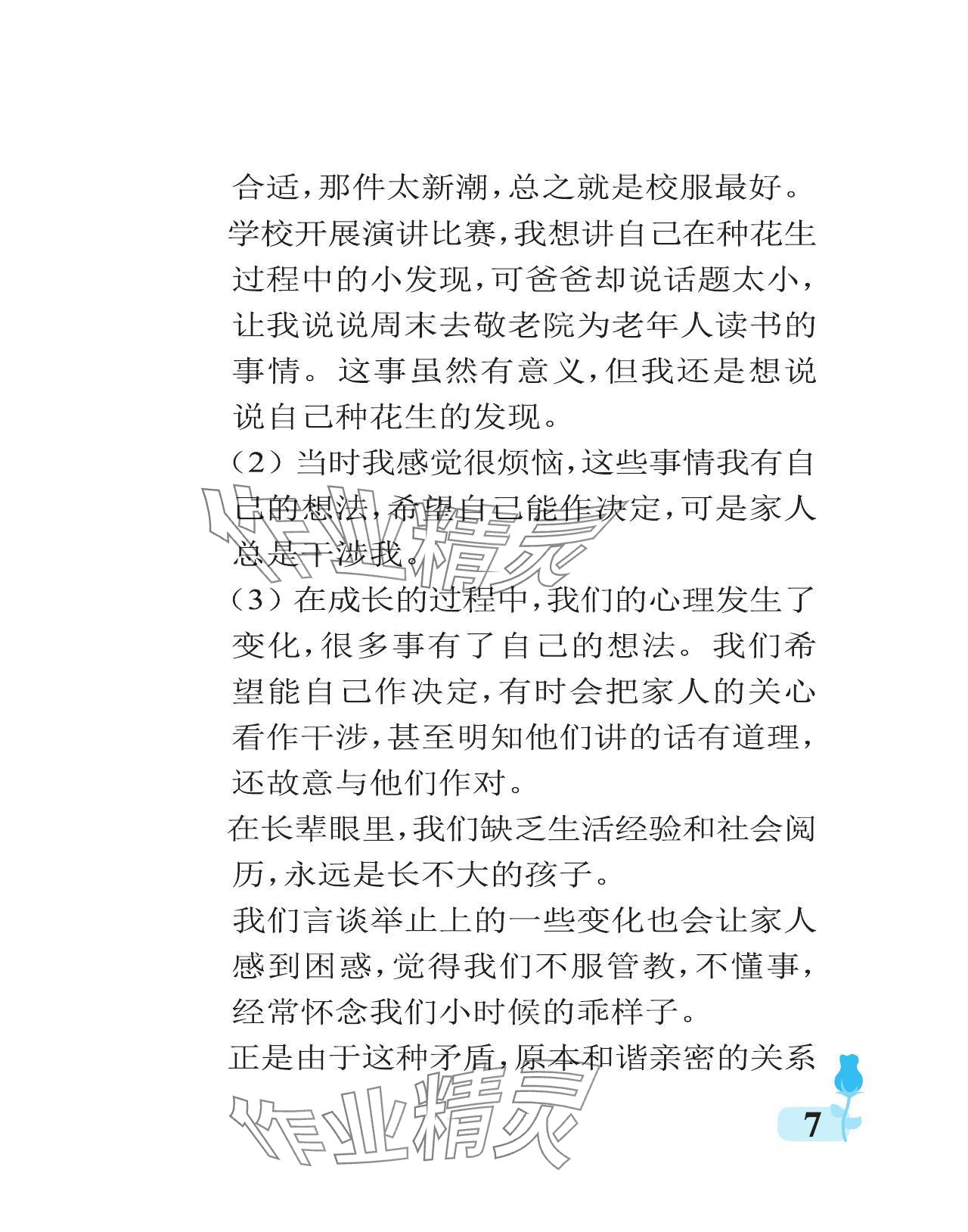 2024年行知天下五年級道德與法治下冊人教版 參考答案第7頁