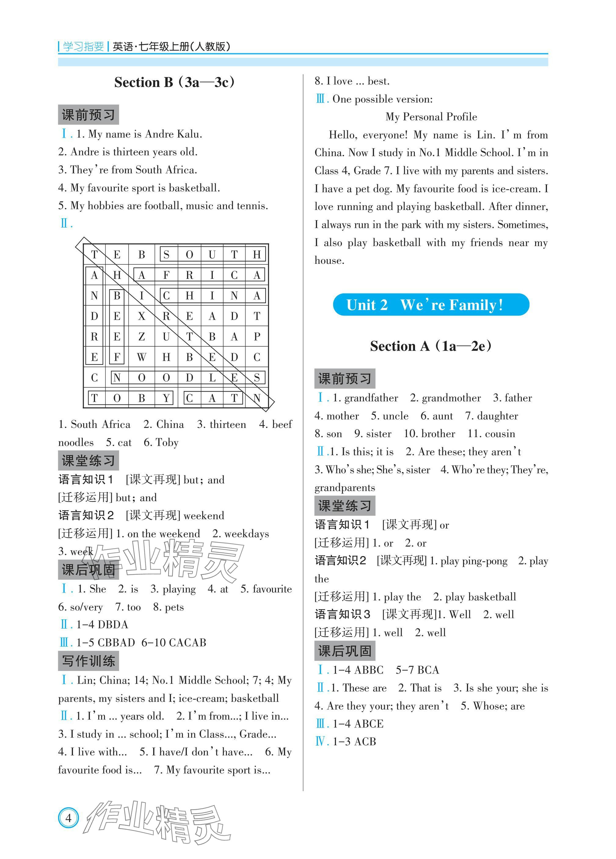 2024年學(xué)習(xí)指要七年級英語上冊人教版 參考答案第4頁