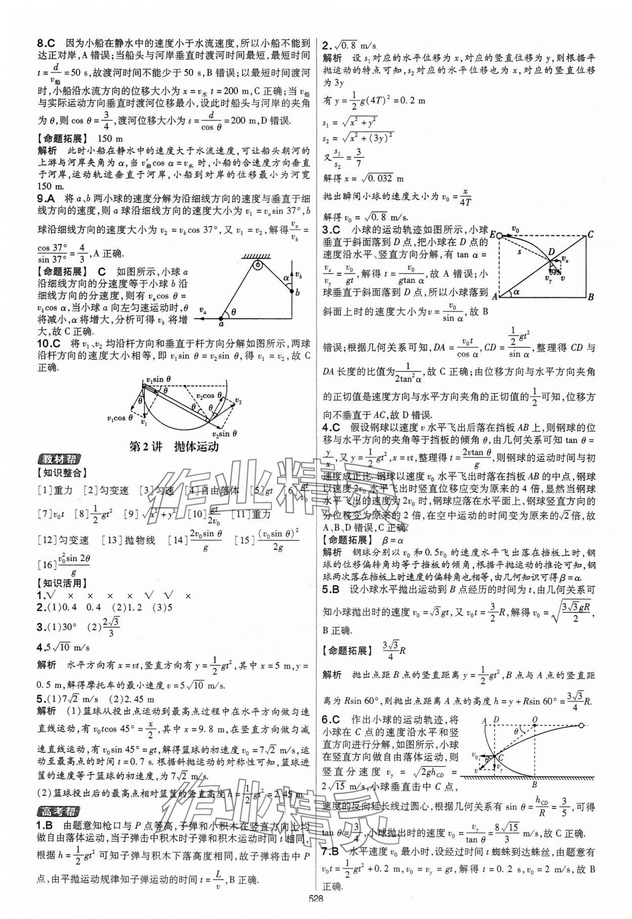 2025年高考幫高中物理 第16頁(yè)