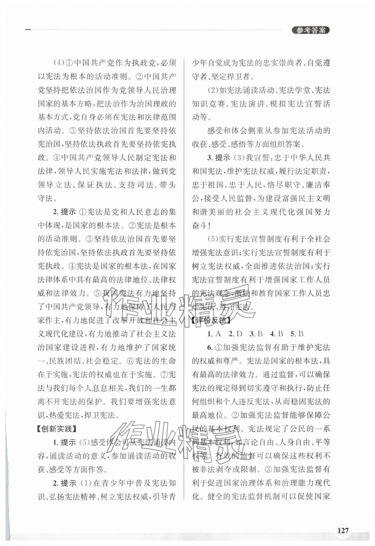 2025年學習實踐手冊齊魯書社八年級道德與法治人教版 第3頁