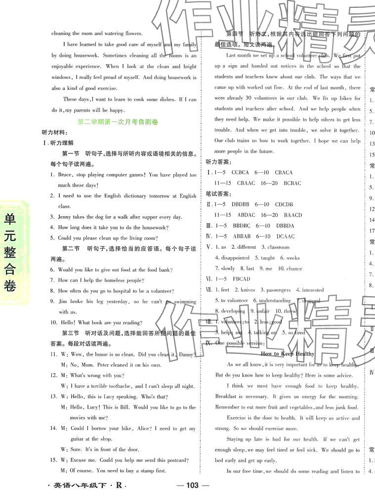 2024年一線調(diào)研單元整合卷八年級英語下冊人教版 第3頁