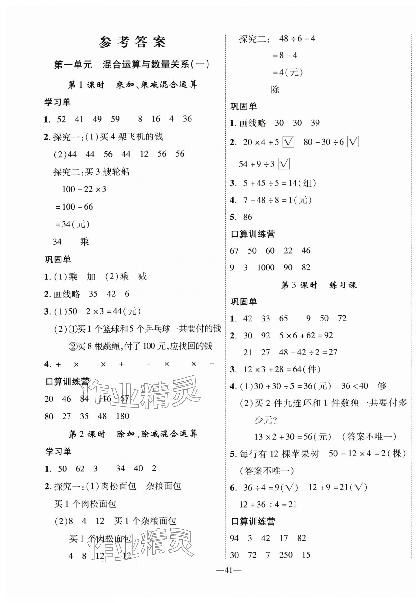 2025年优翼学习单三年级数学上册苏教版 第1页