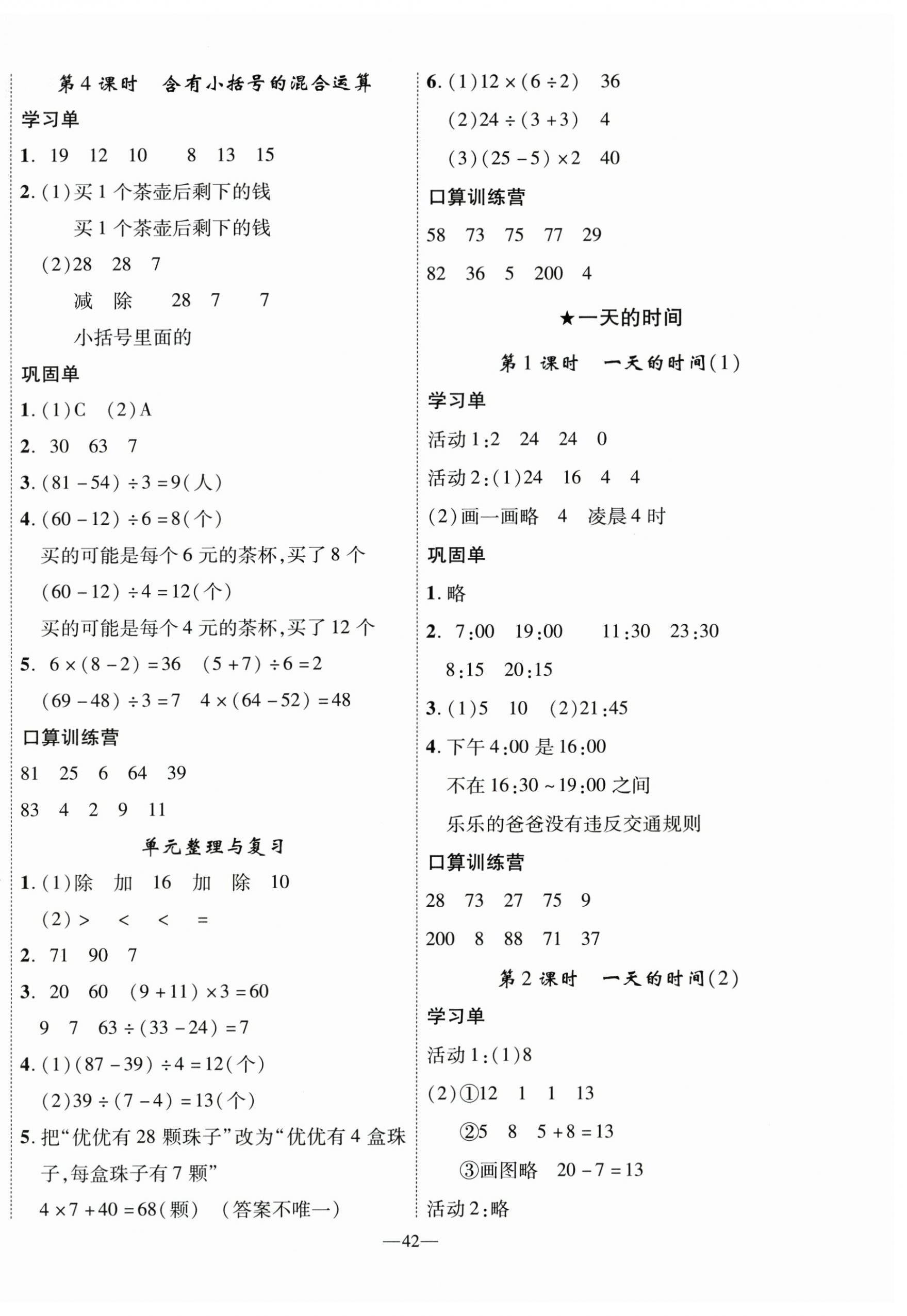 2025年优翼学习单三年级数学上册苏教版 第2页