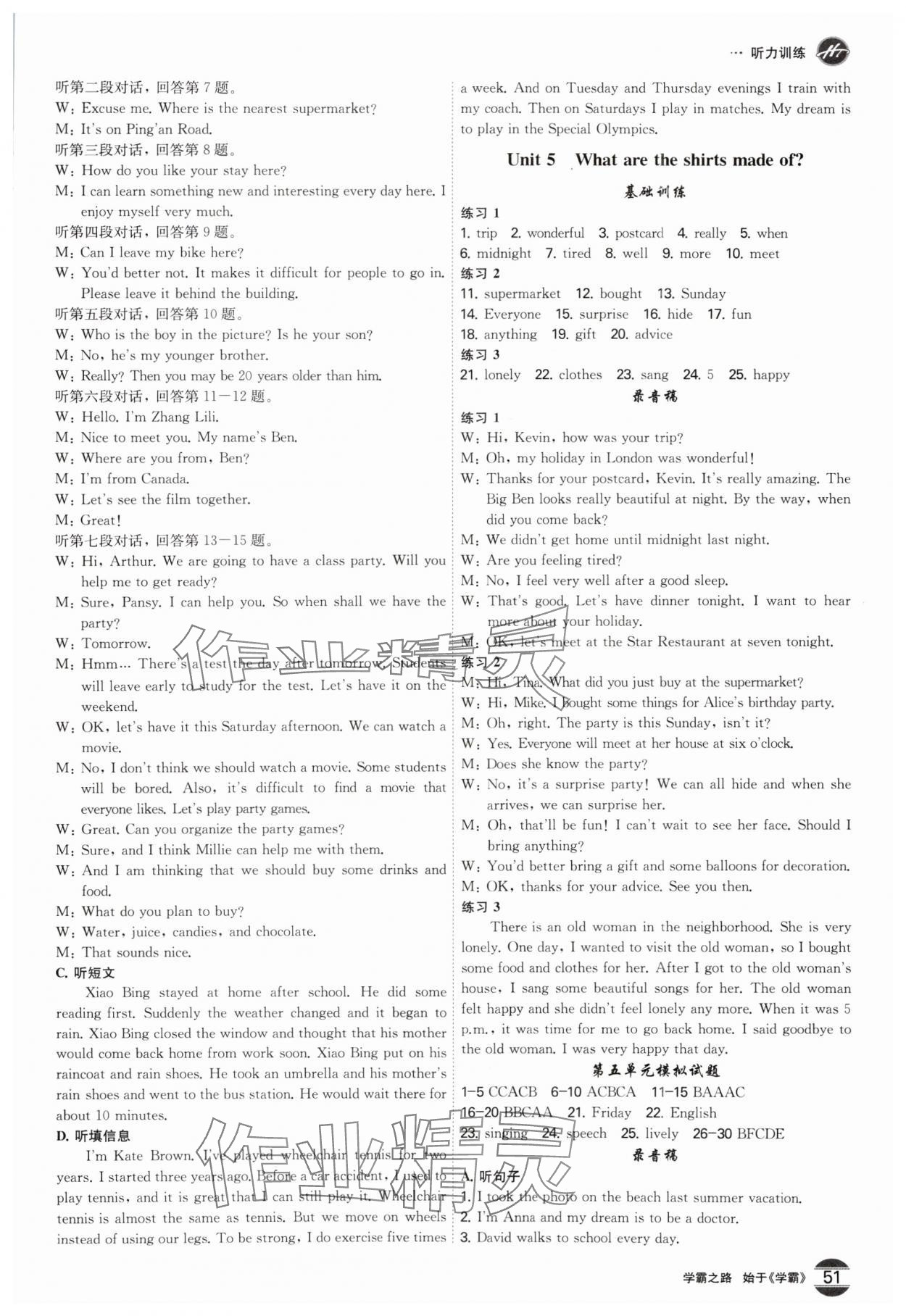 2025年學(xué)霸智慧課堂九年級(jí)英語(yǔ)全一冊(cè)人教版&nbsp;參考答案第28頁(yè)