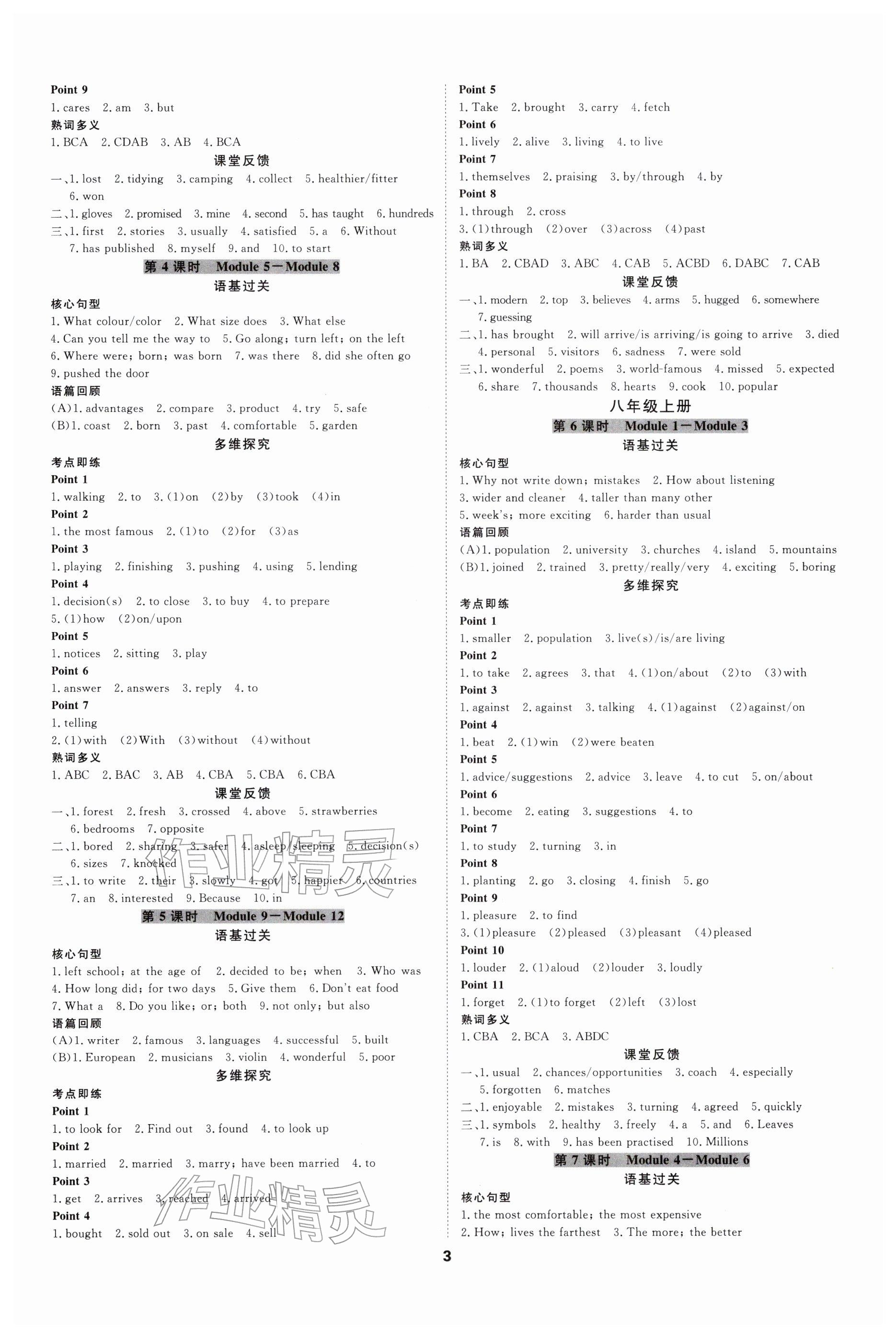 2026年全效学习中考学练测英语外研版 参考答案第2页