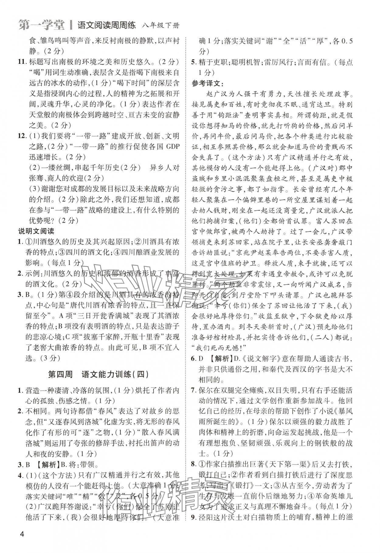 2024年名師閱讀周練八年級(jí)語(yǔ)文下冊(cè)人教版 第4頁(yè)