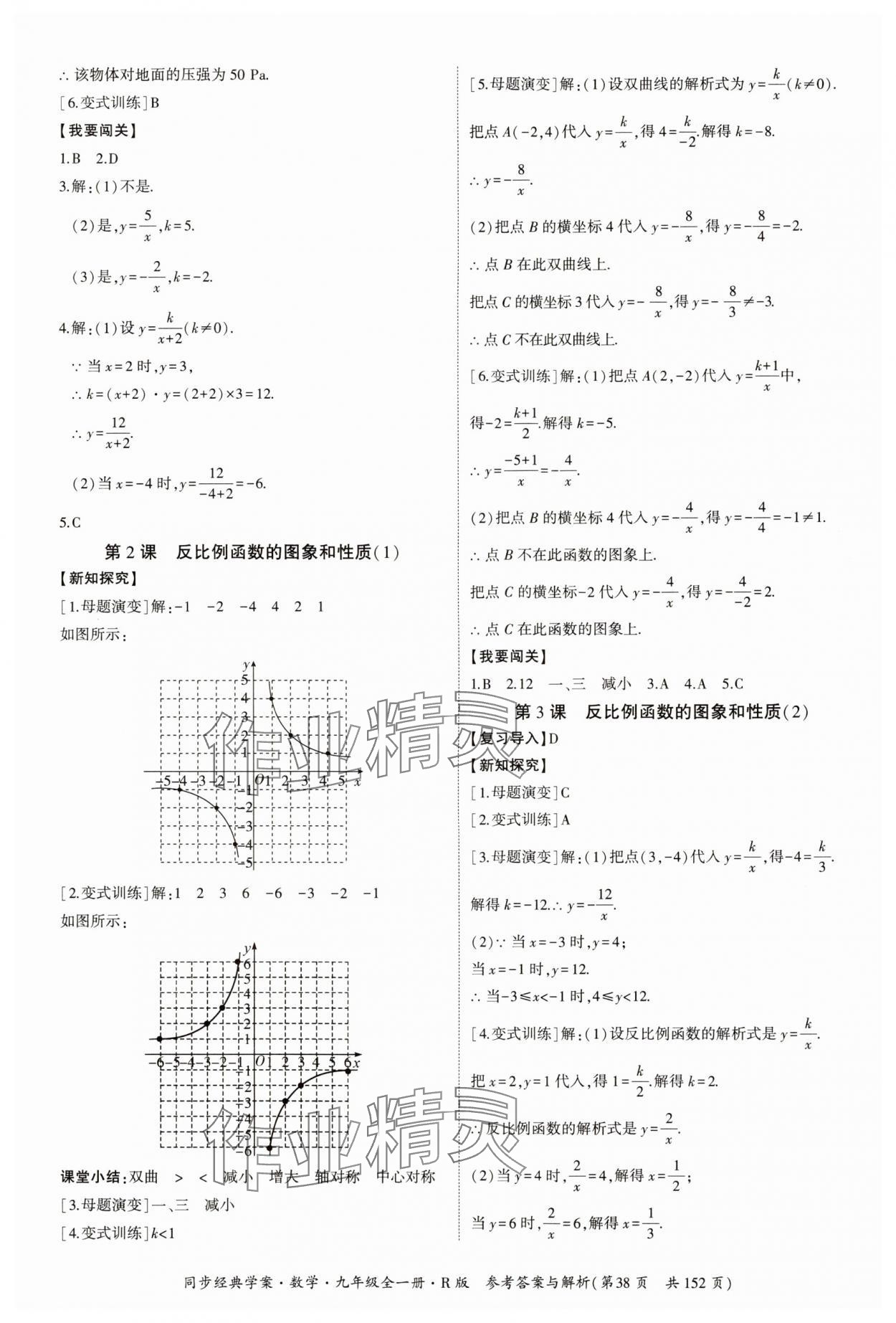 2024年同步經(jīng)典學(xué)案九年級數(shù)學(xué)全一冊人教版 第38頁