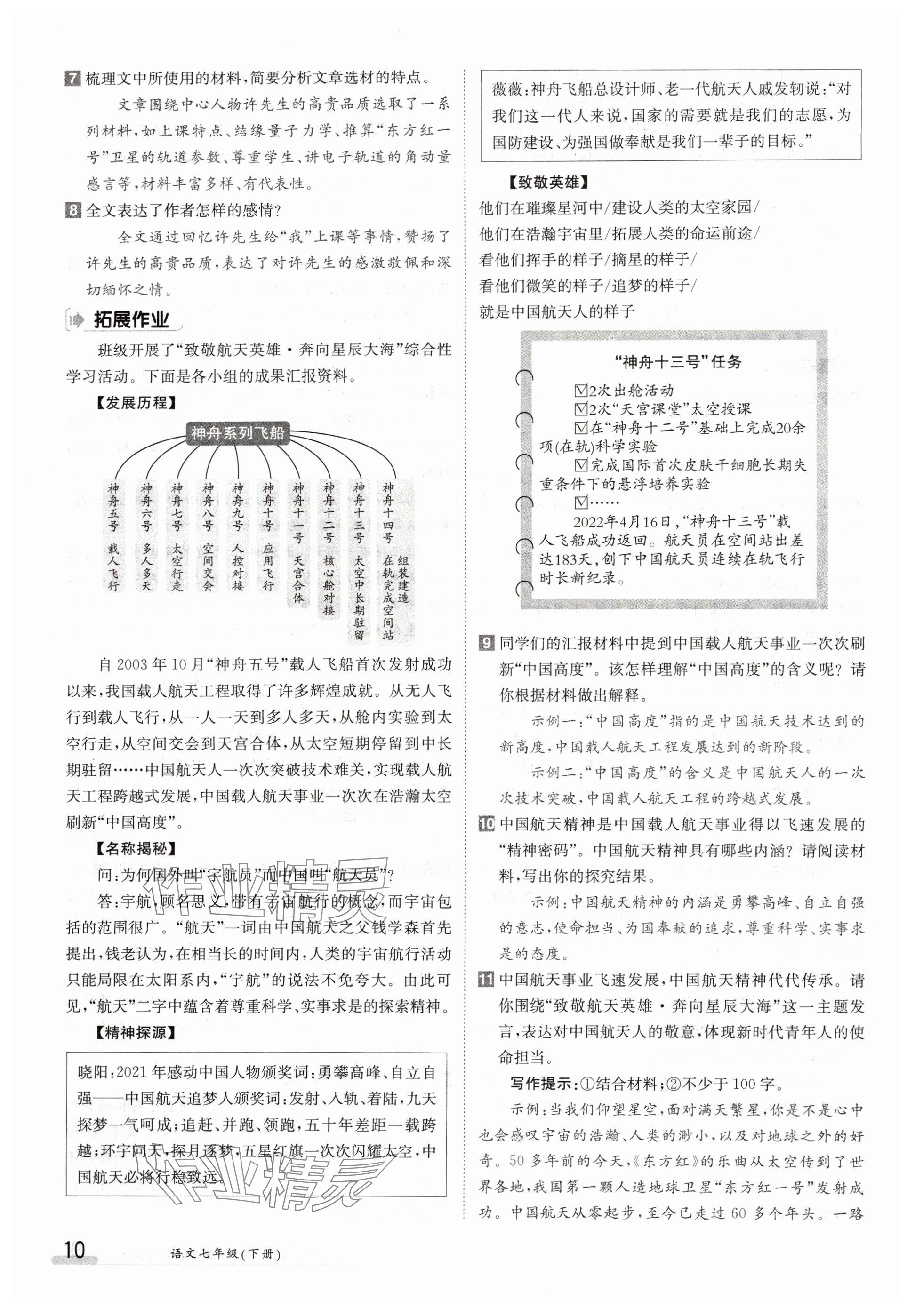 2024年金太阳导学案七年级语文下册人教版 参考答案第10页